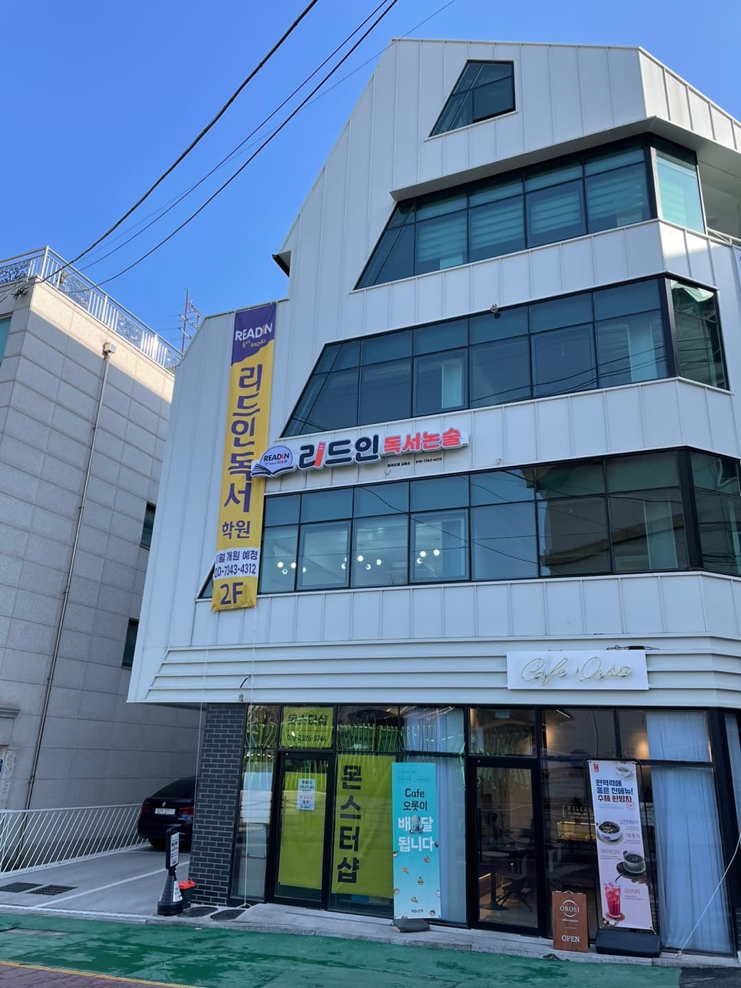리드인 화곡초점 사진 1