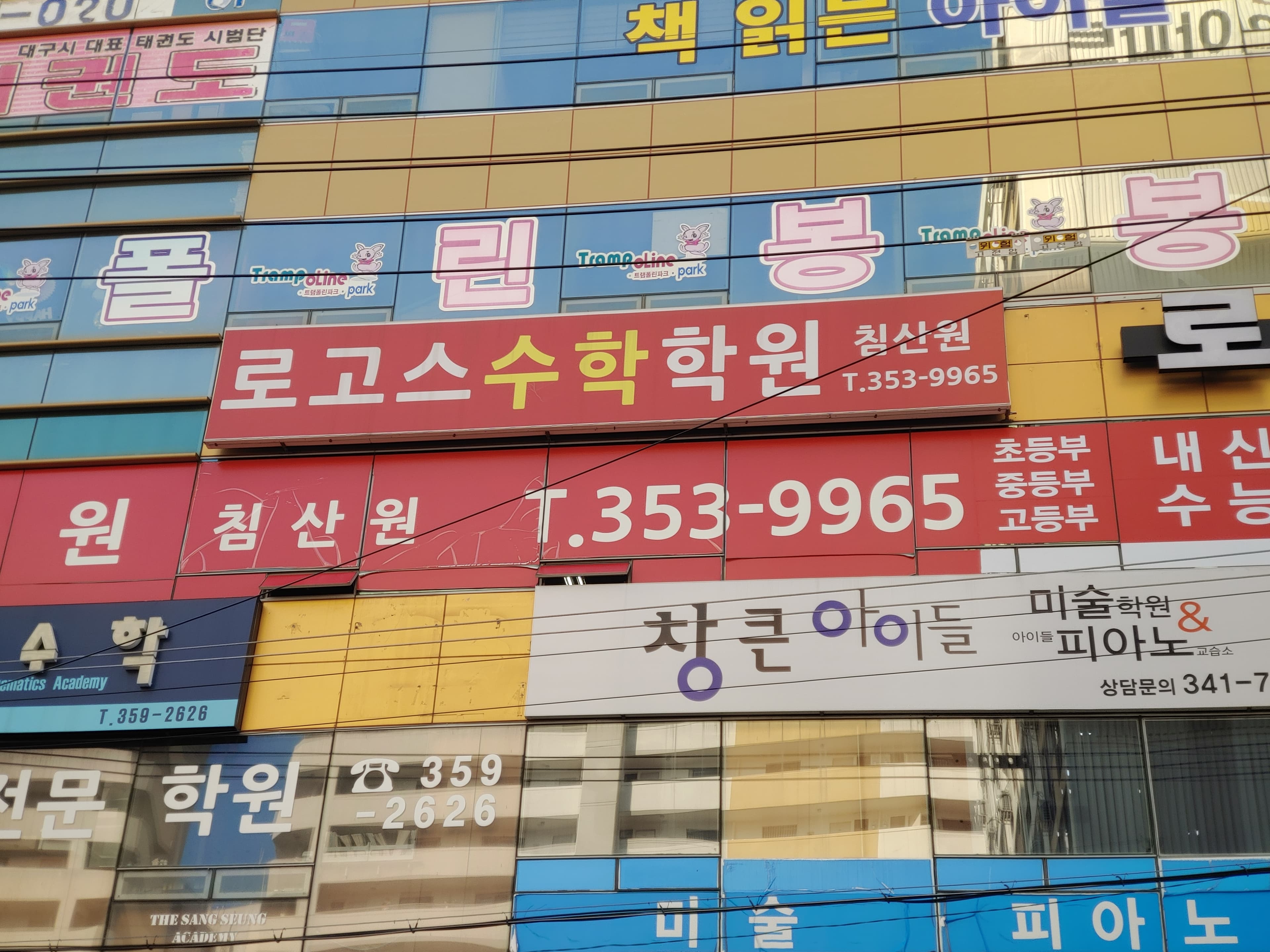로고스 수학학원 사진 2