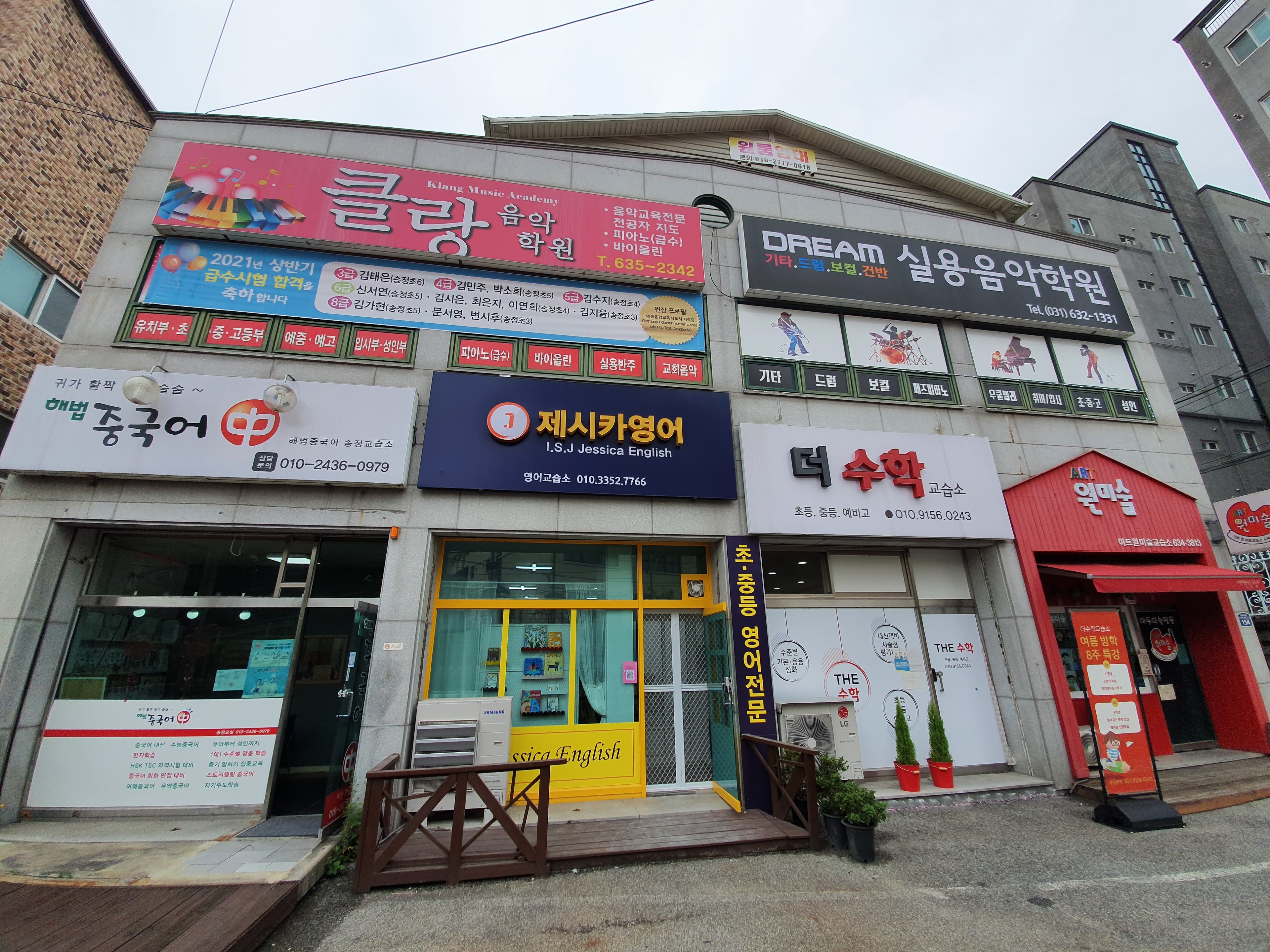 이천송정제시카 영어교습소 사진 2