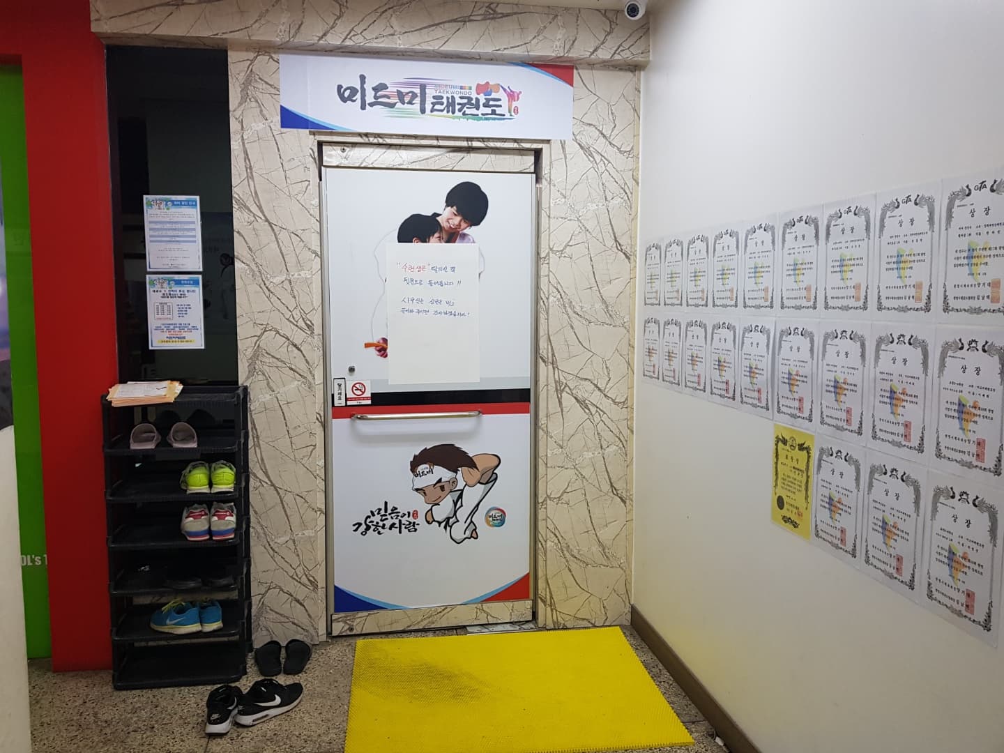 미드미 태권도 사진 1