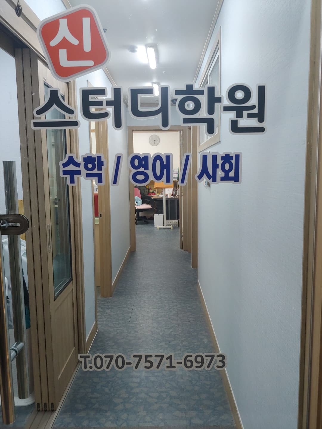 후곡 신스터디 학원 사진 1