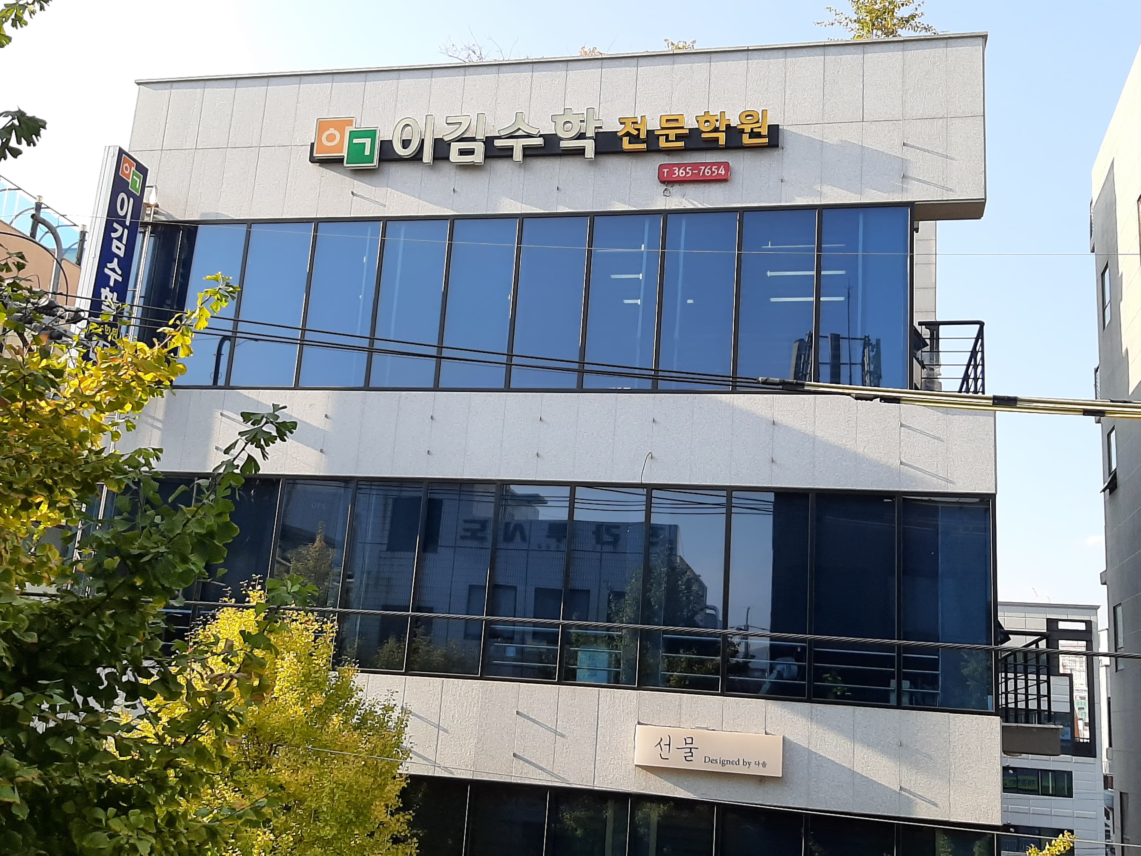이김 수학전문학원 사진 1