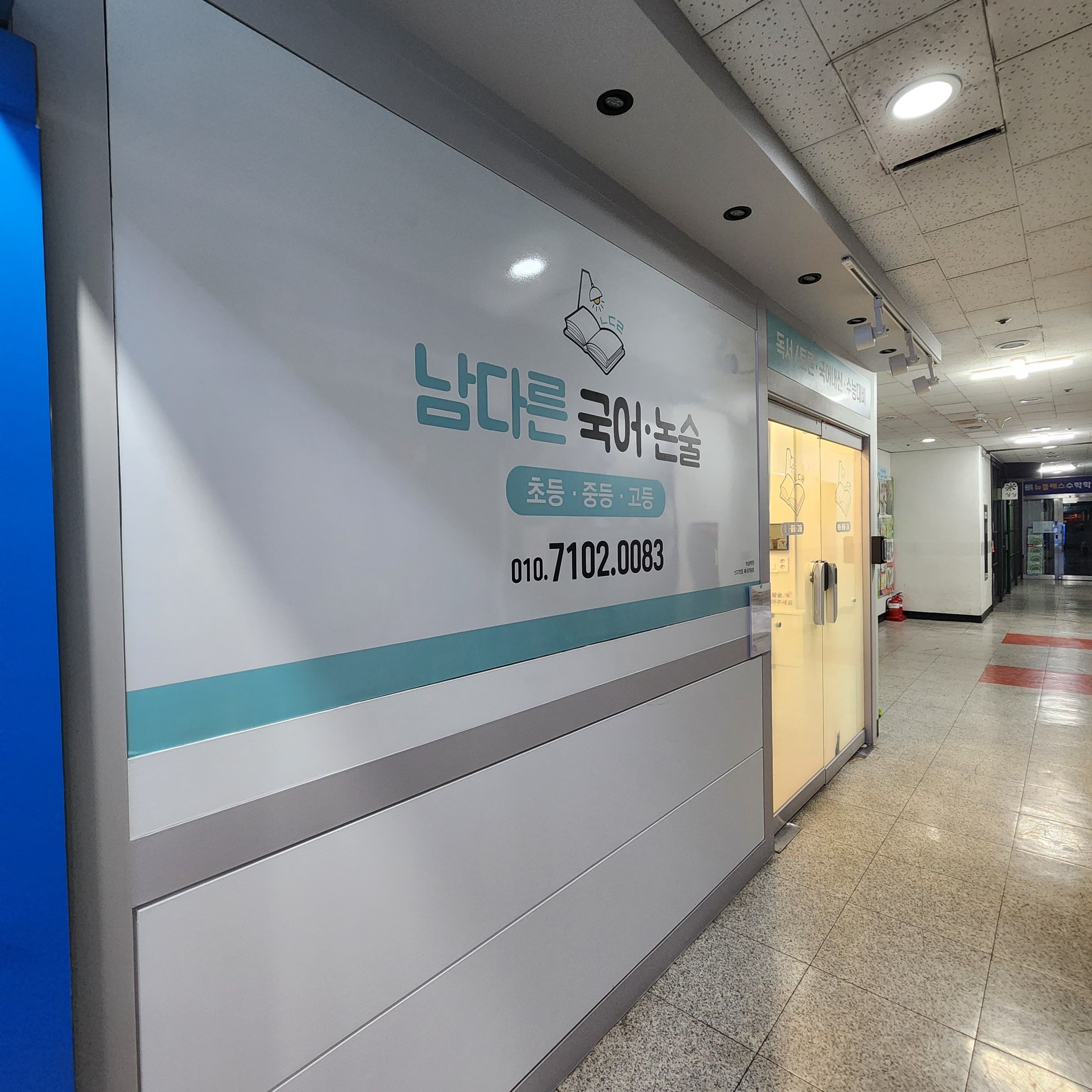 남다른 국어논술 사진 9