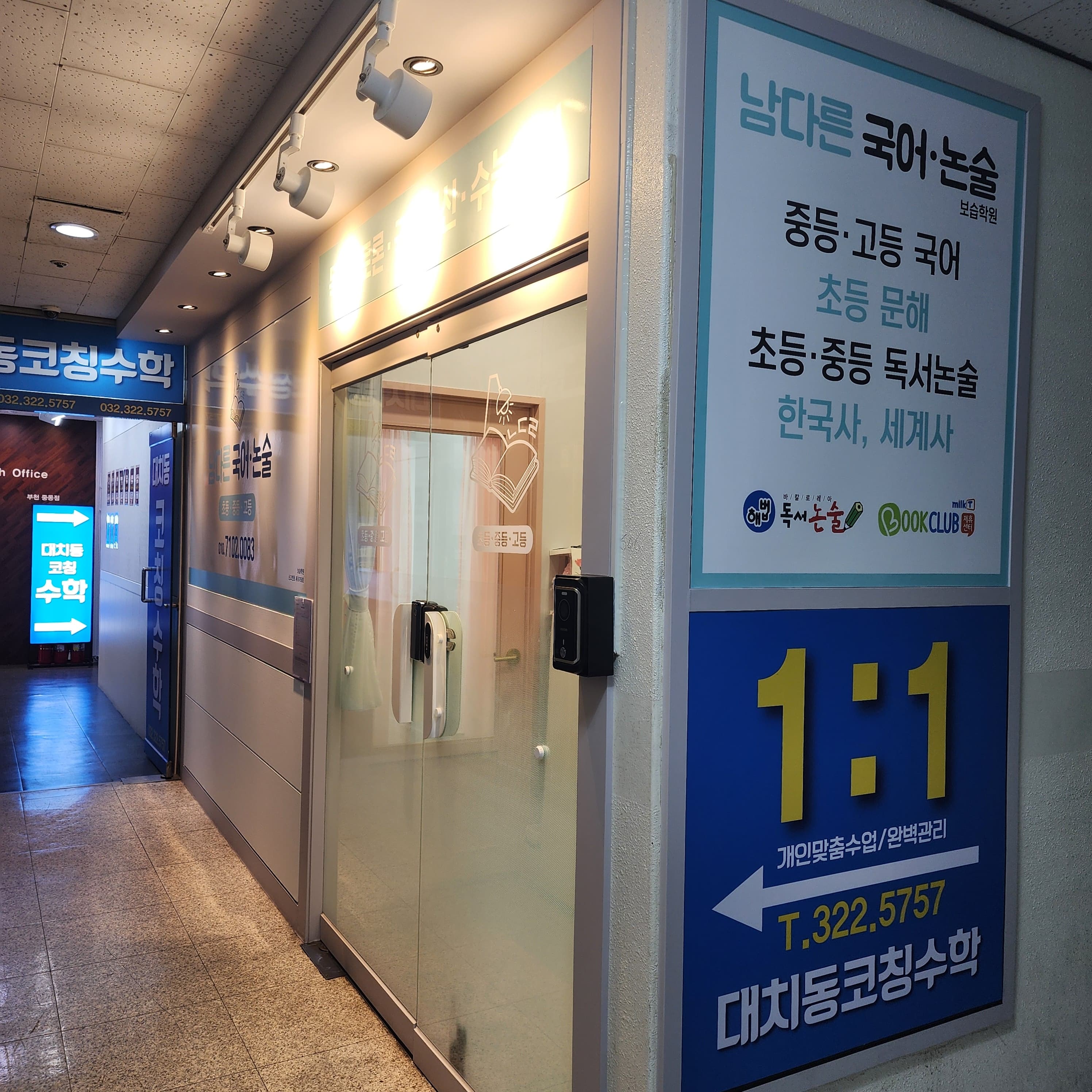 남다른 국어논술 사진 3