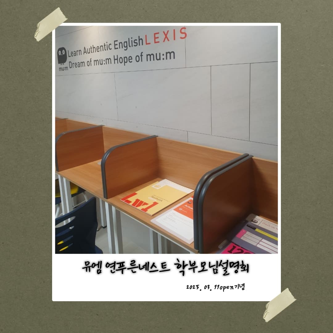 뮤엠 영어 연푸른네스트 사진 3