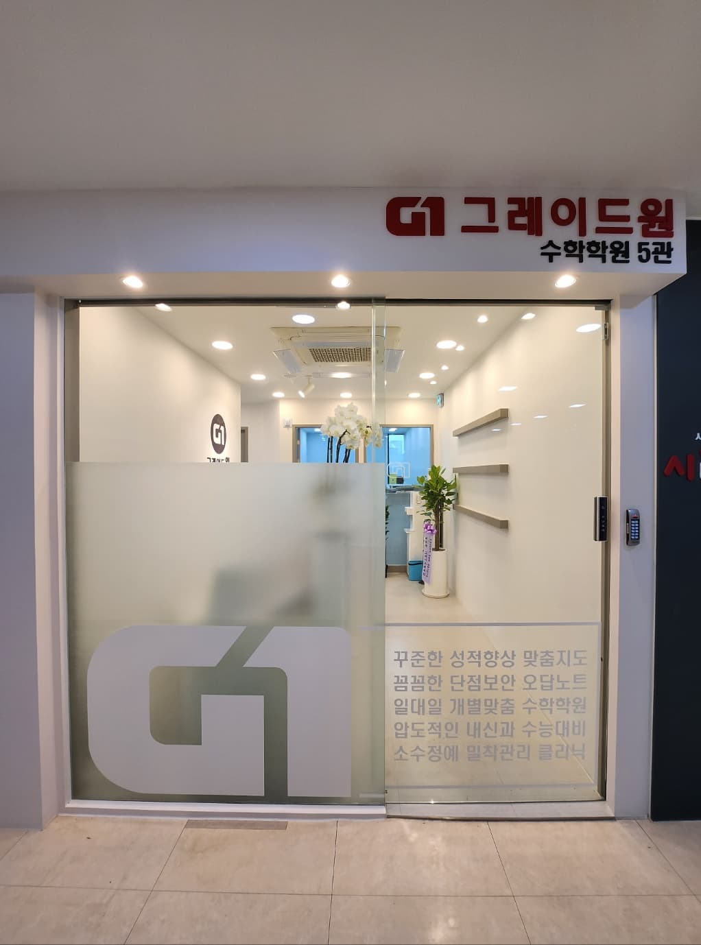 그레이드원 수학5관 사진 9