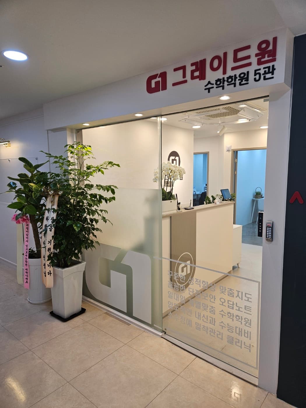 그레이드원 수학5관 사진 8