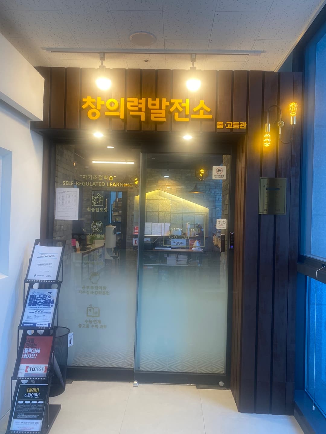 창의력발전소 학원 사진 7