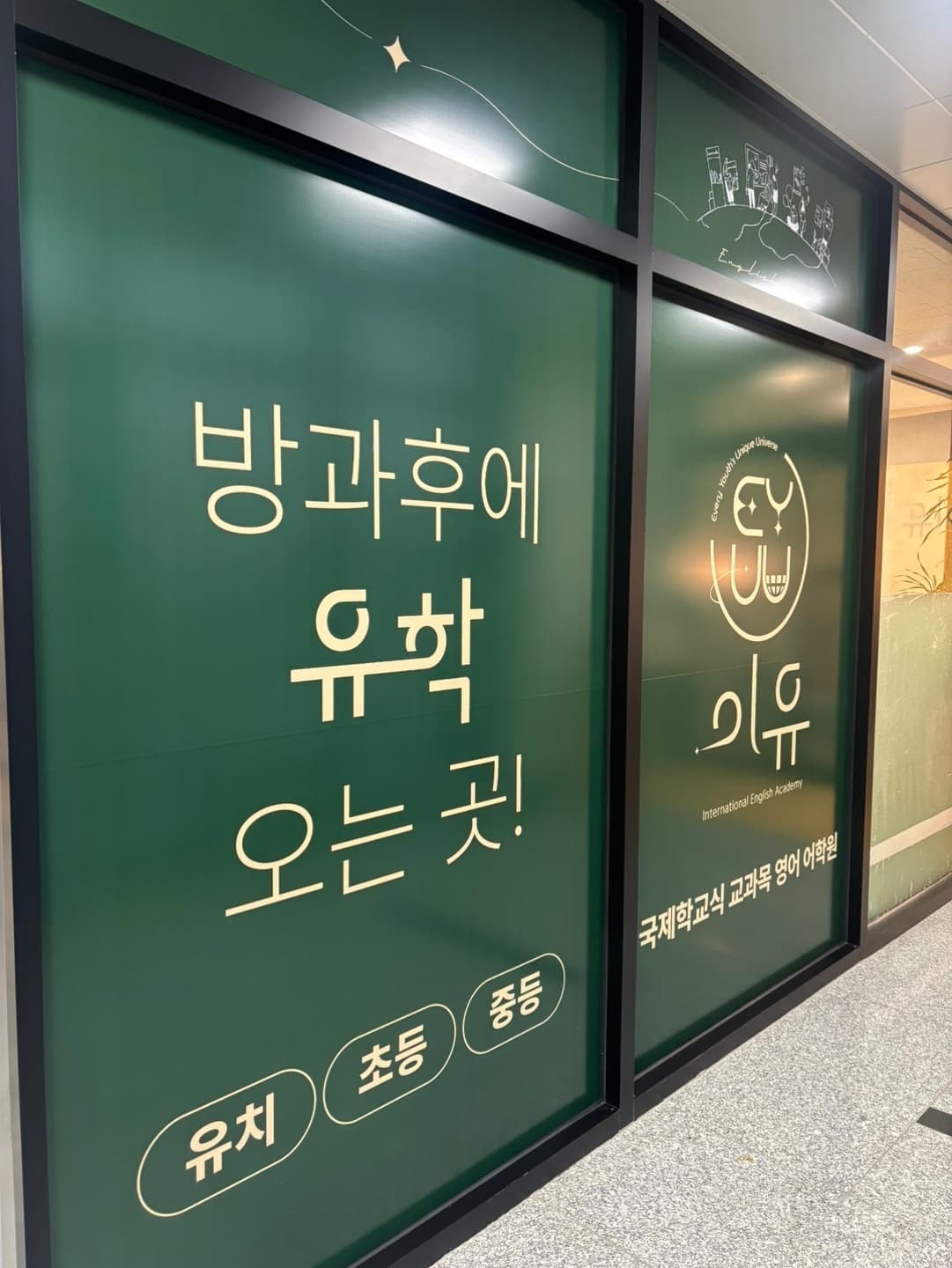 이유 어학원 사진 2