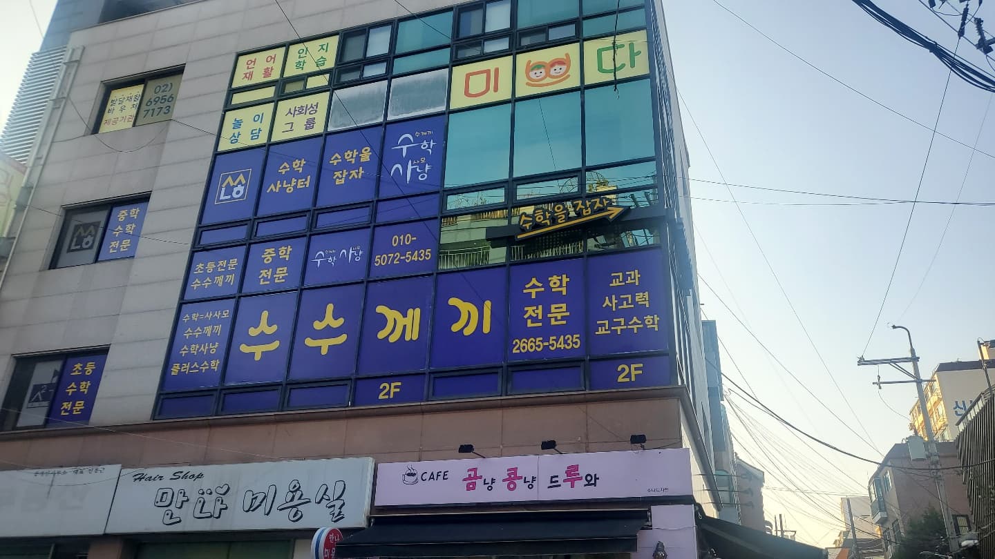 수수께끼 학원 사진 1