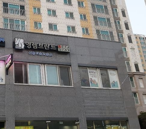 영렘 브란트신용 미술교습소 사진 1