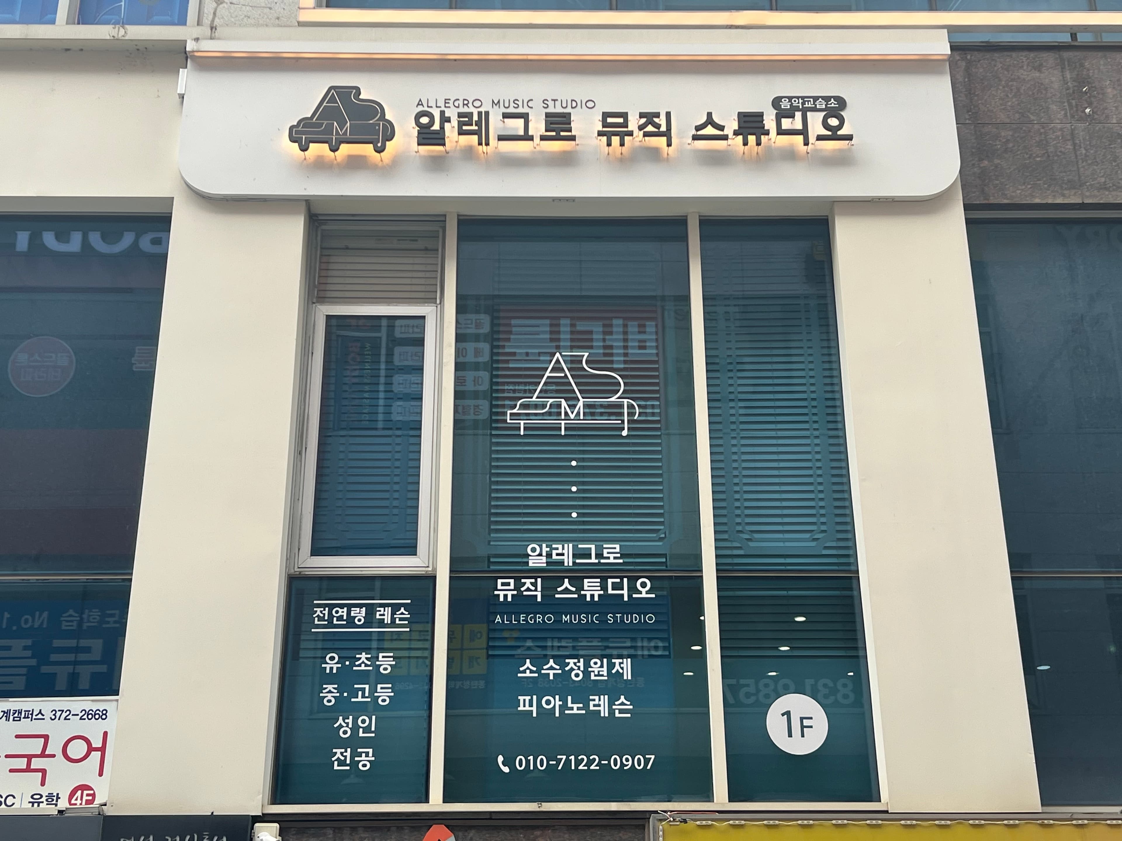 알레그로뮤직스튜디오 피아노 사진 1