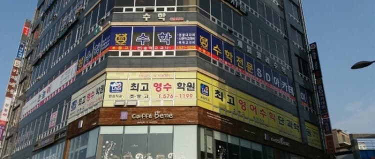 SD아카데미 학원 사진 8