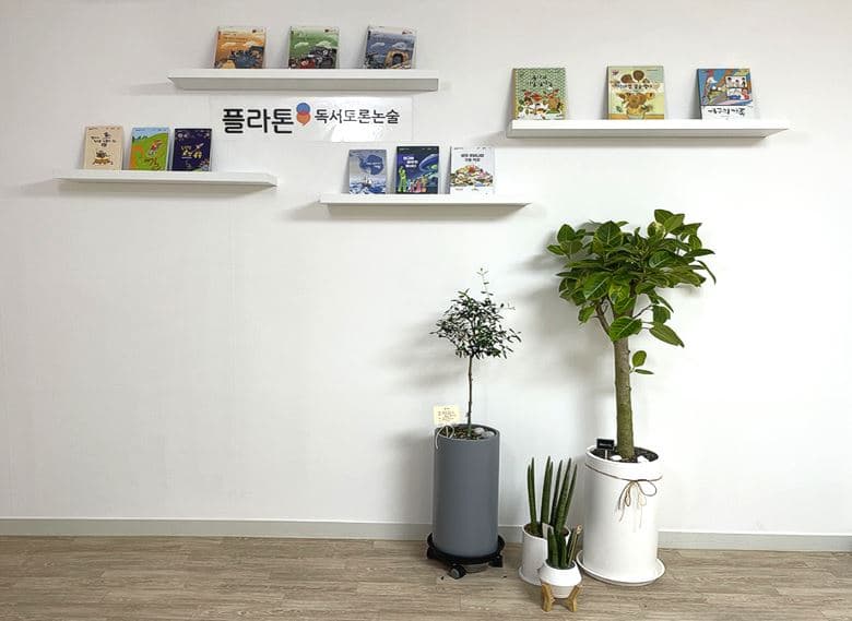 플라톤독서토론논술 수지 독서논술교습소 사진 1