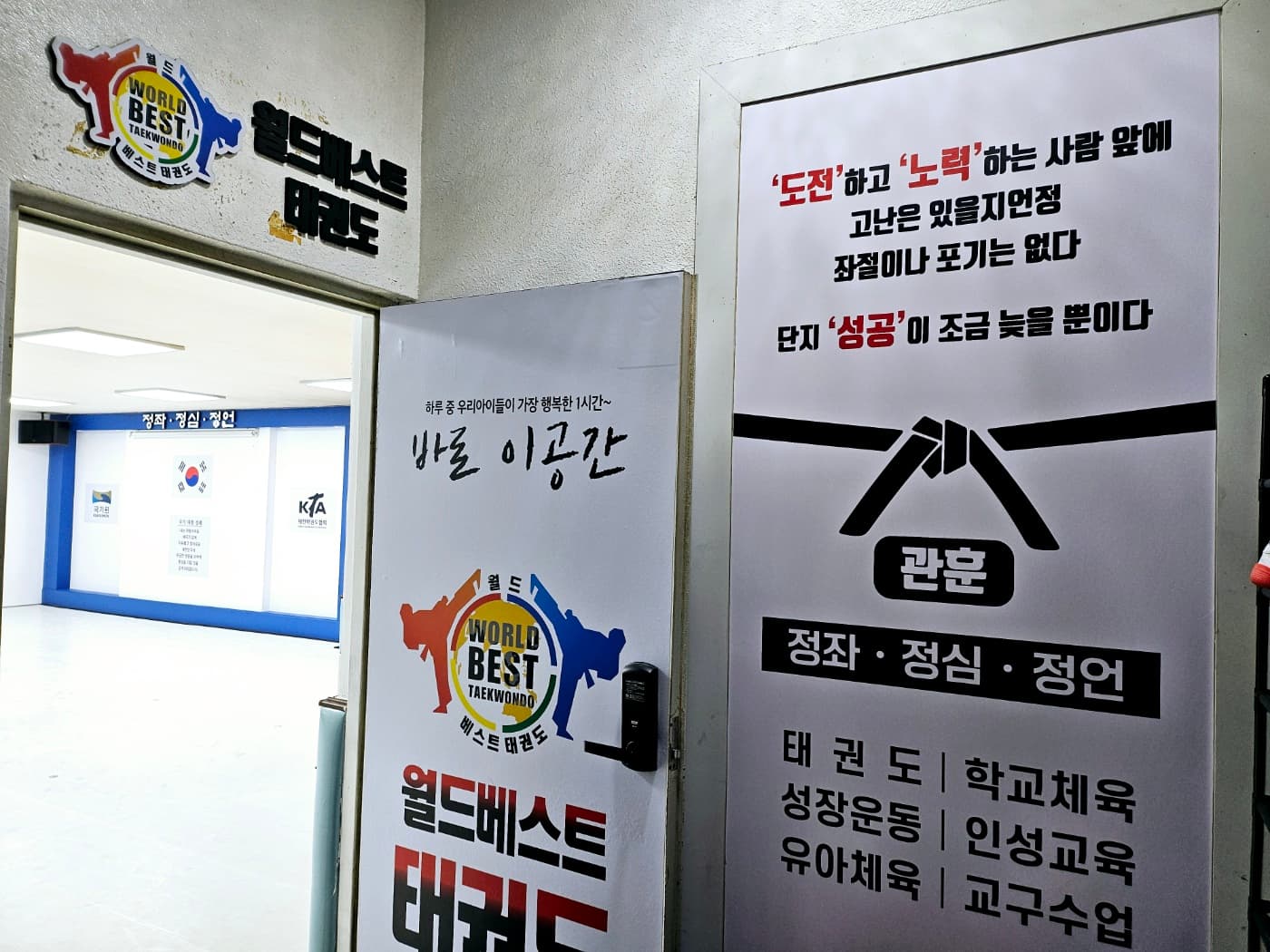월드베스트 태권도 2관 사진 1
