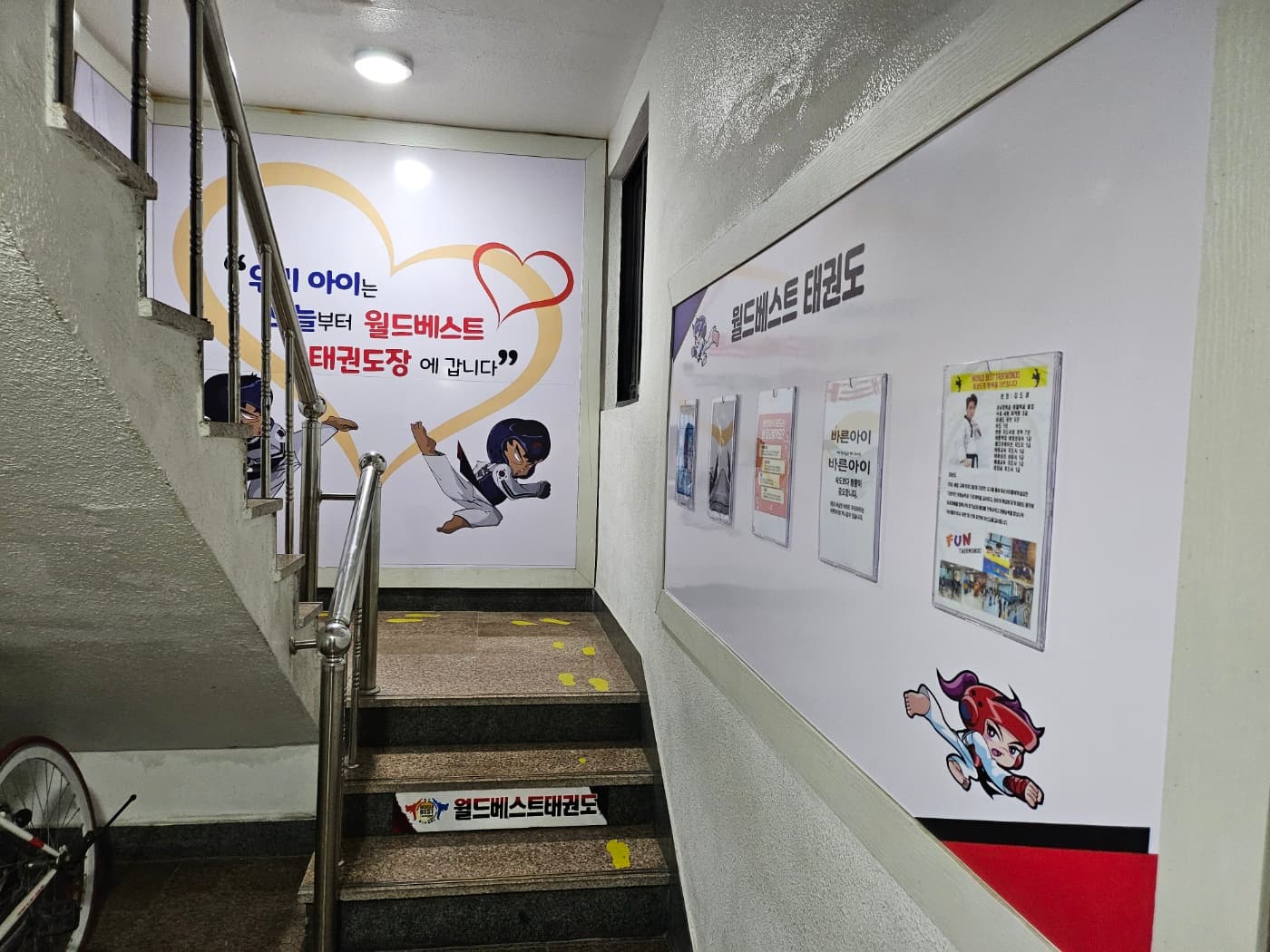 월드베스트 태권도 2관 사진 2