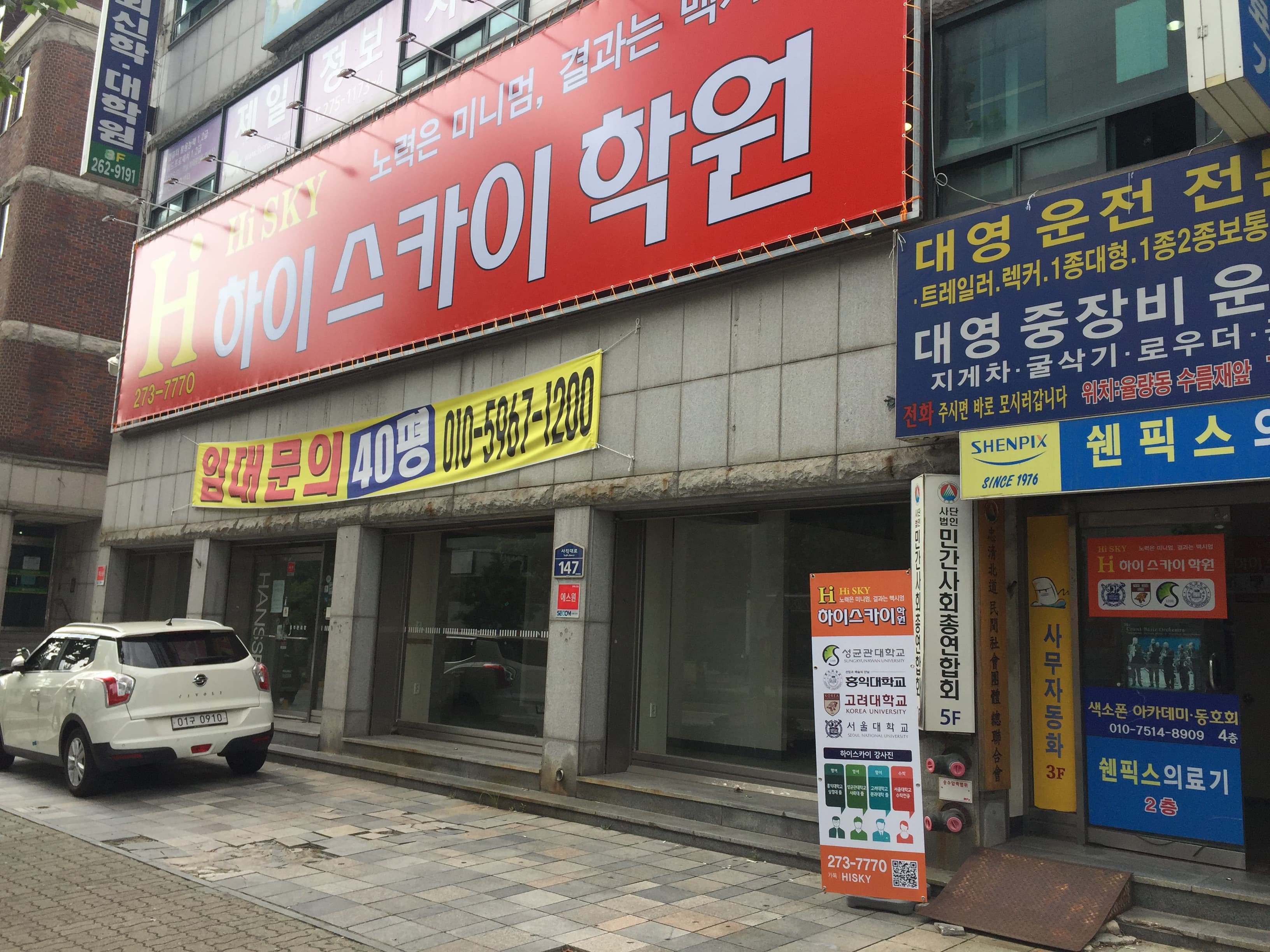 하이스카이 학원 사진 4