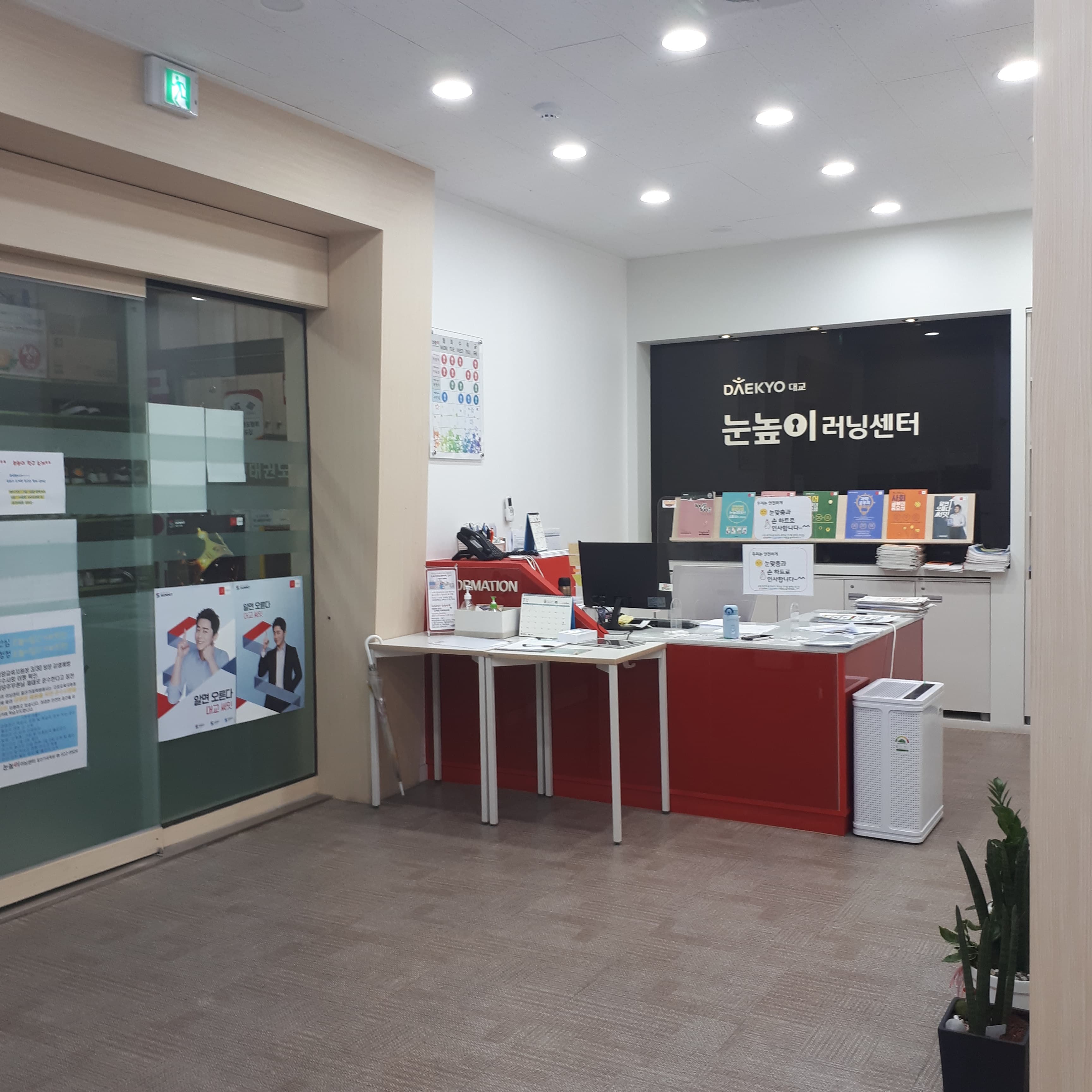 눈높이러닝센터 일산가좌 학원 사진 1