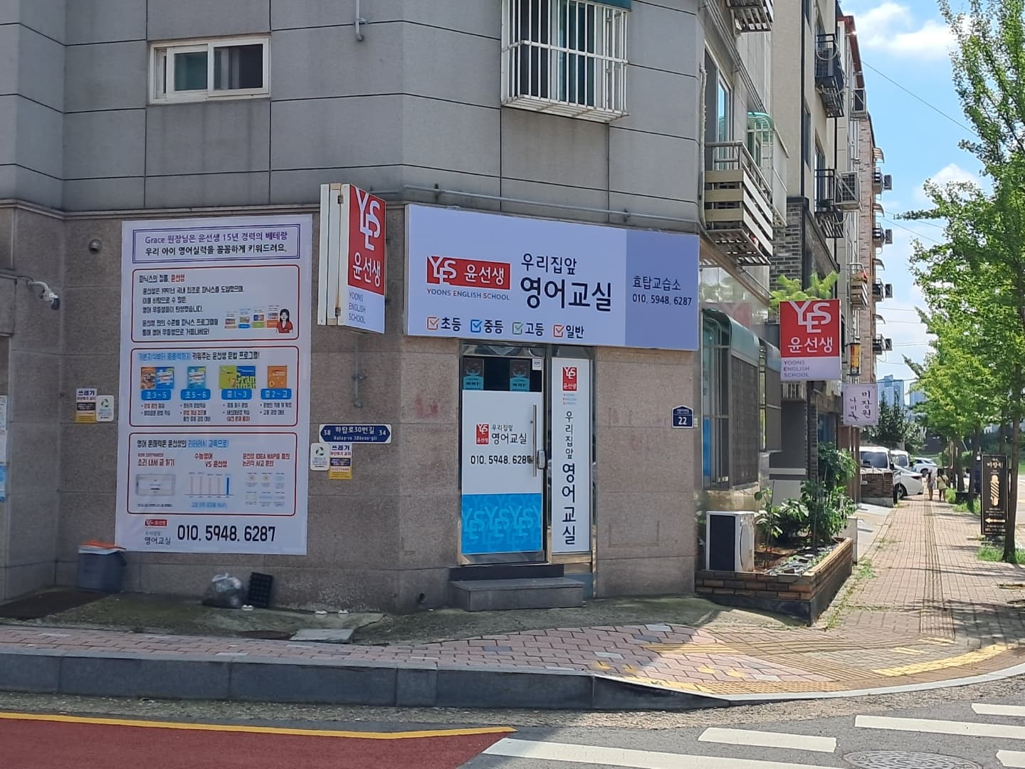 윤선생 우리집앞 영어교실 효탑 영어교습소 사진 1
