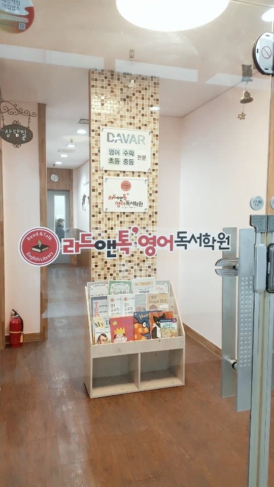 리드앤톡 영어독서학원 언남센터 사진 2