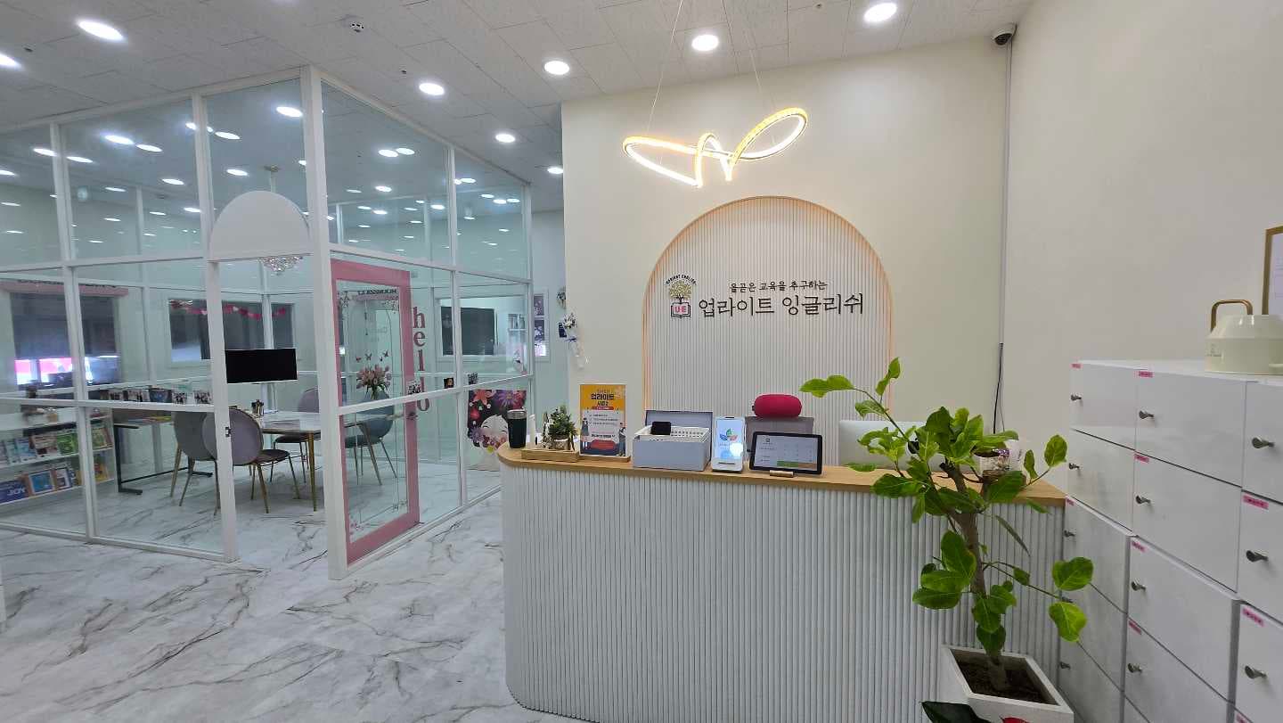 업라이트 영어수학학원 사진 5