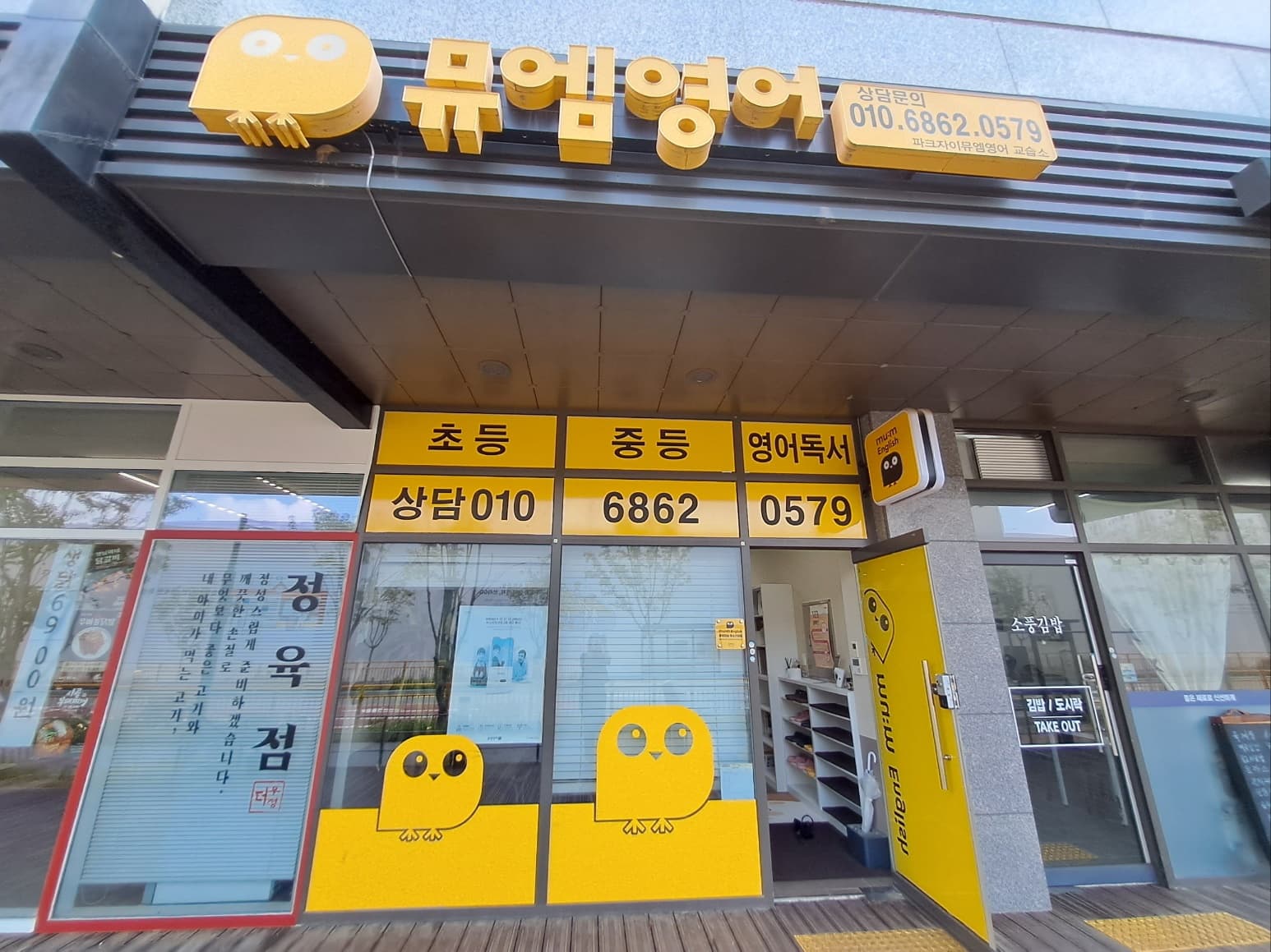뮤엠 영어 파크자이교습소 사진 1