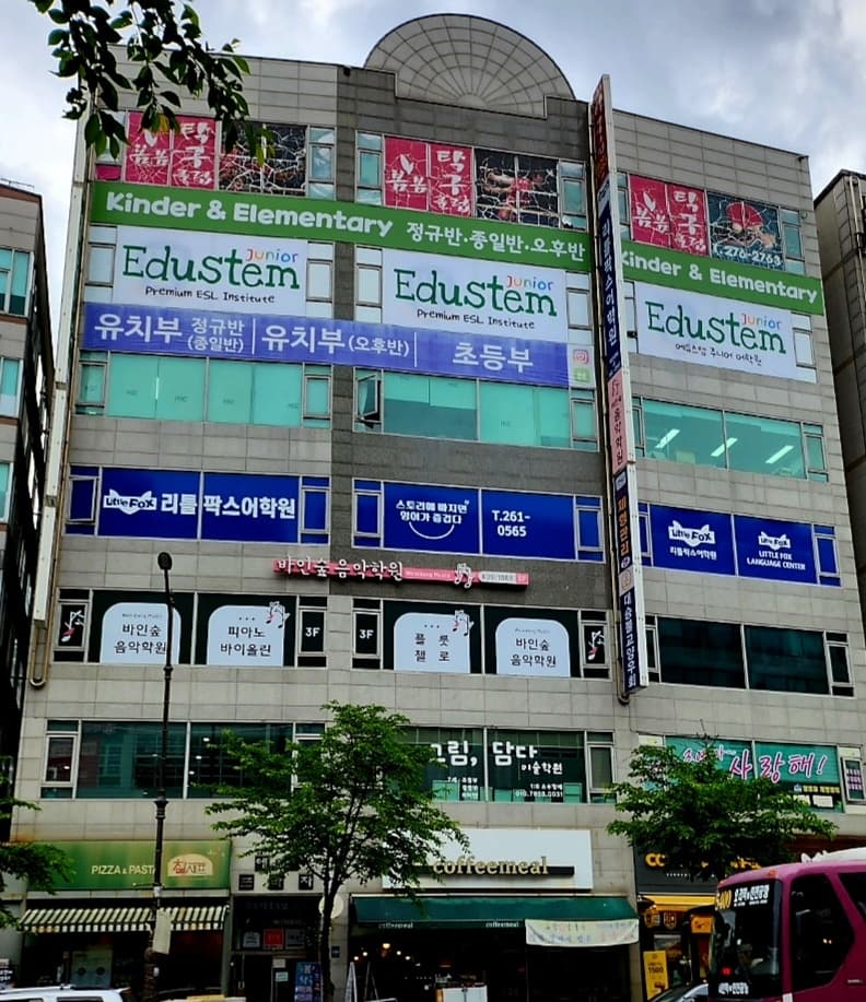 에듀스템 주니어 어학원 사진 3
