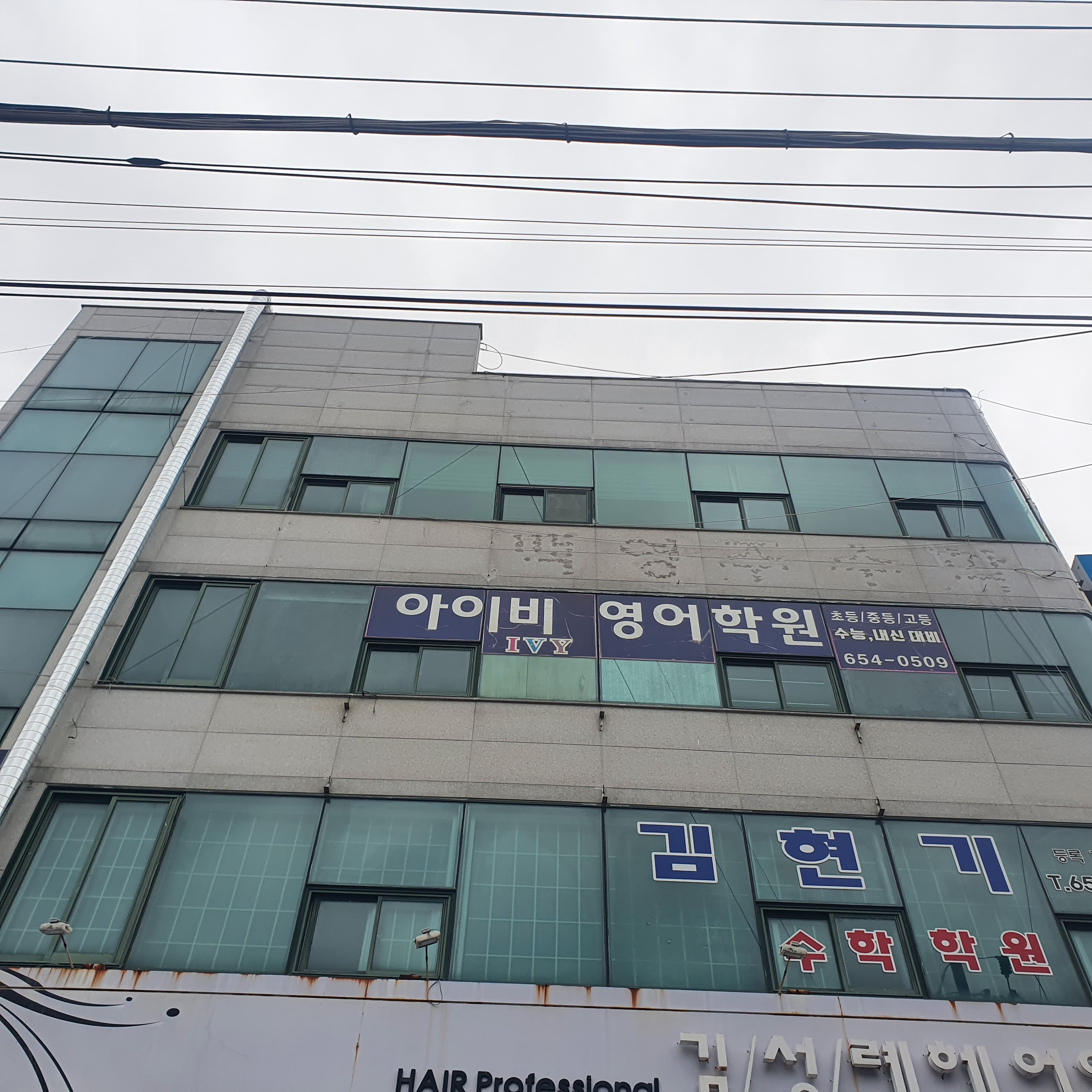 아이비 영어학원 사진 1