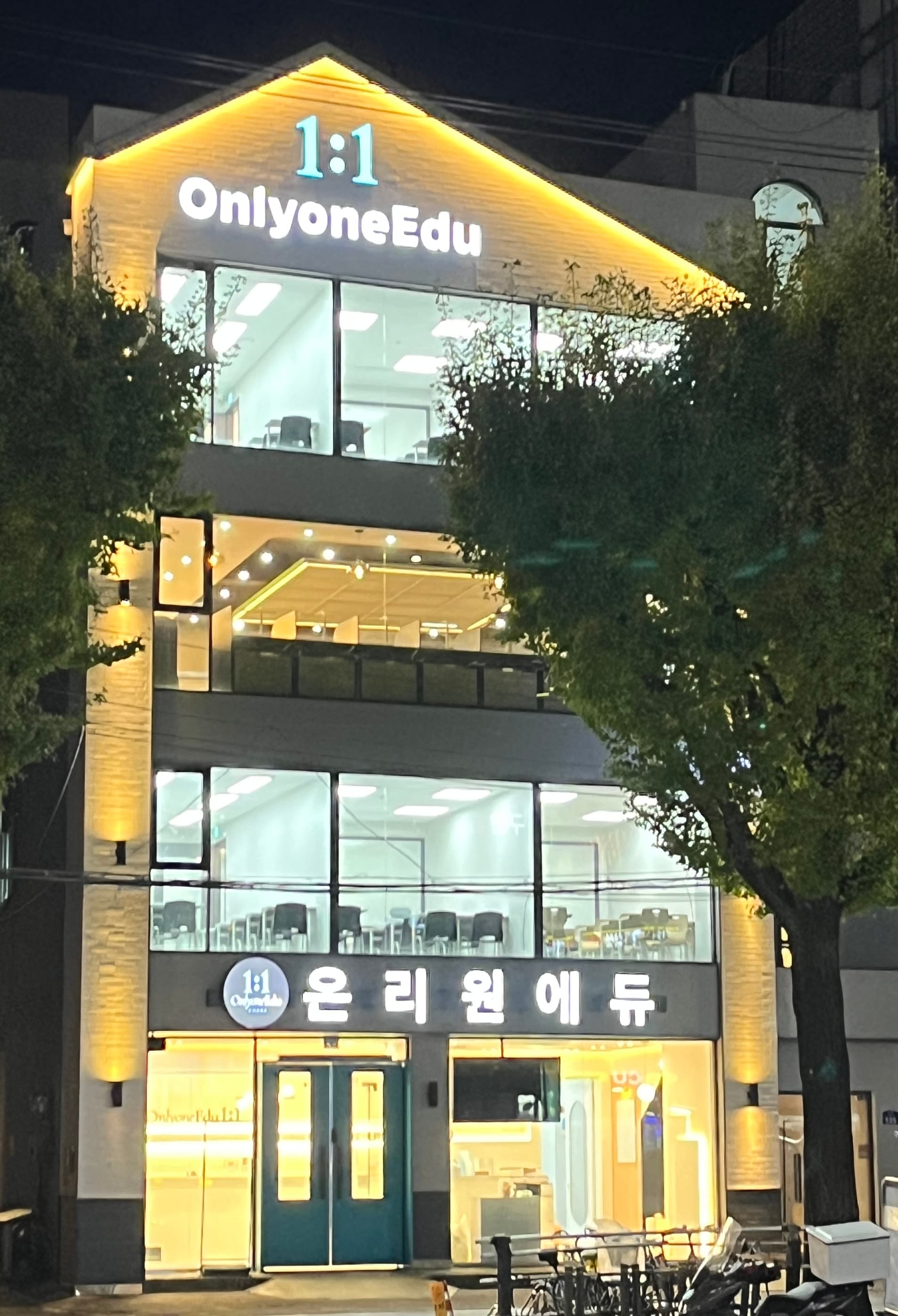 온리원에듀 은평 사진 1