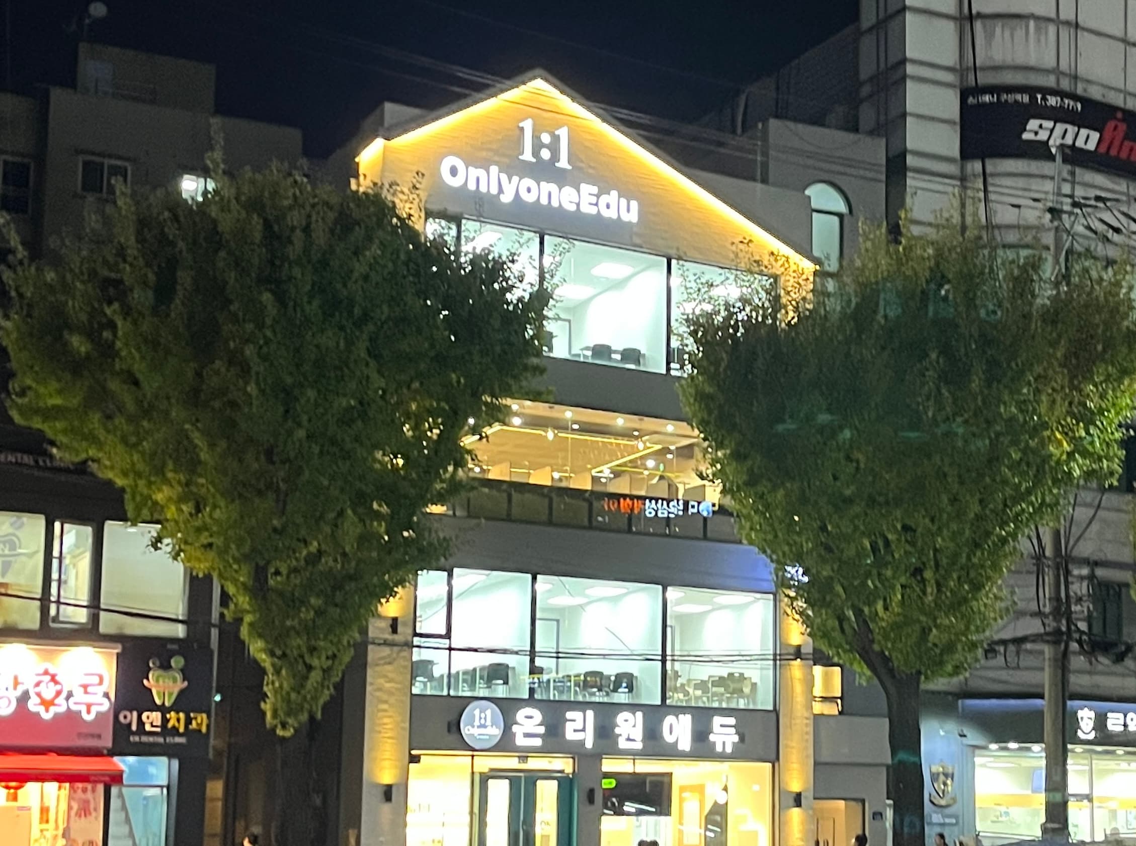 온리원에듀 은평 사진 2