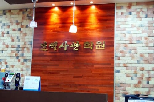 한맥 사관학원 사진 3