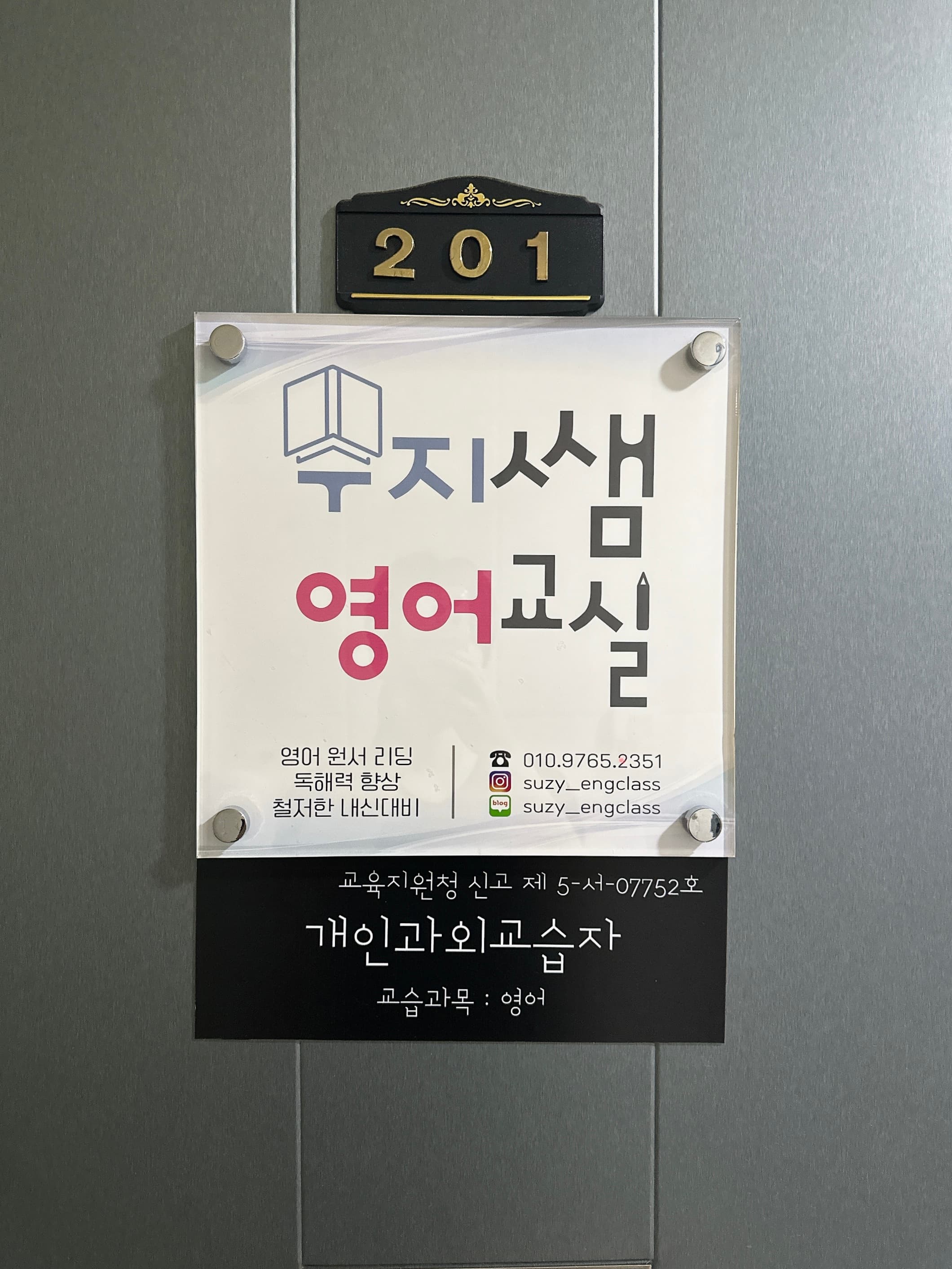 수지쌤 영어교실 사진 3