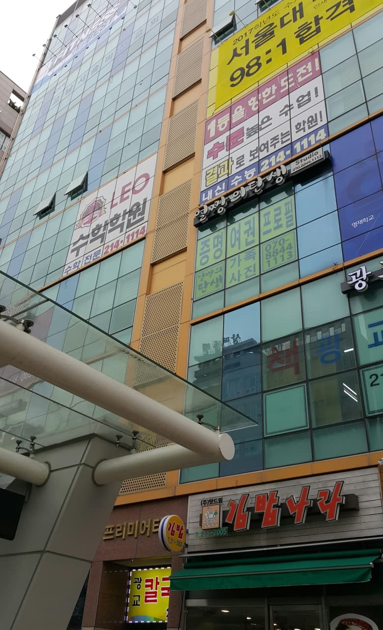 레오 수학학원 사진 1