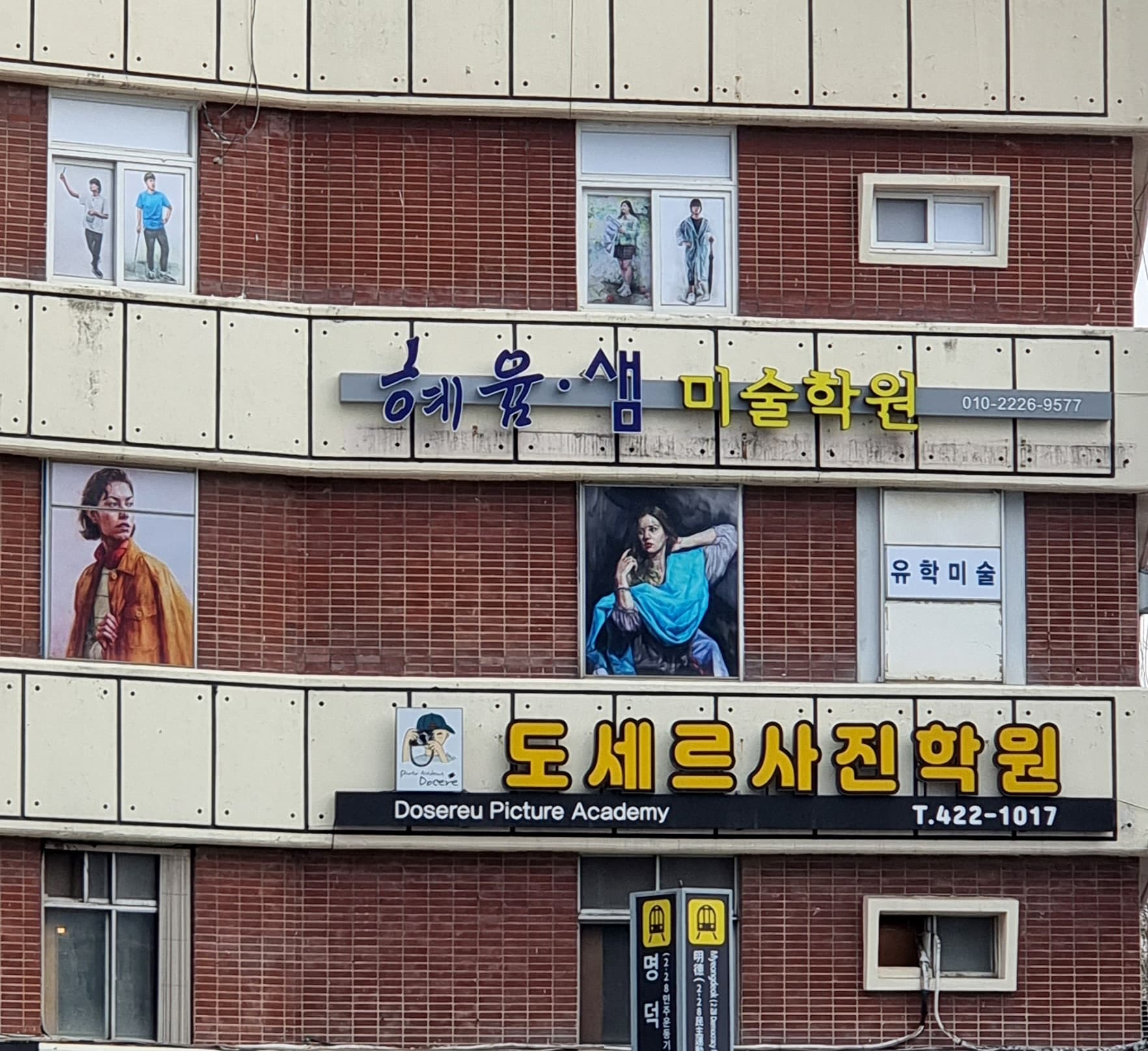 혜윰샘 미술학원 사진 1