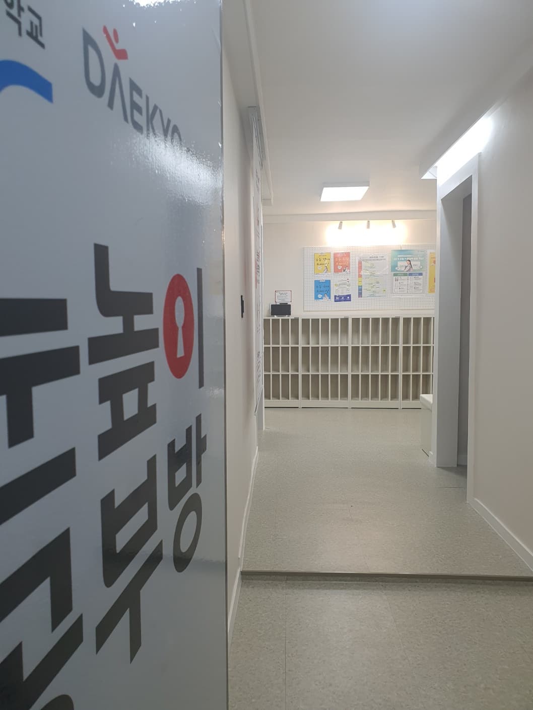 눈높이 가평 공부방 사진 1