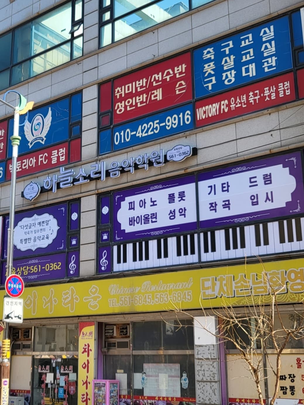 하늘소리 음악학원 사진 2