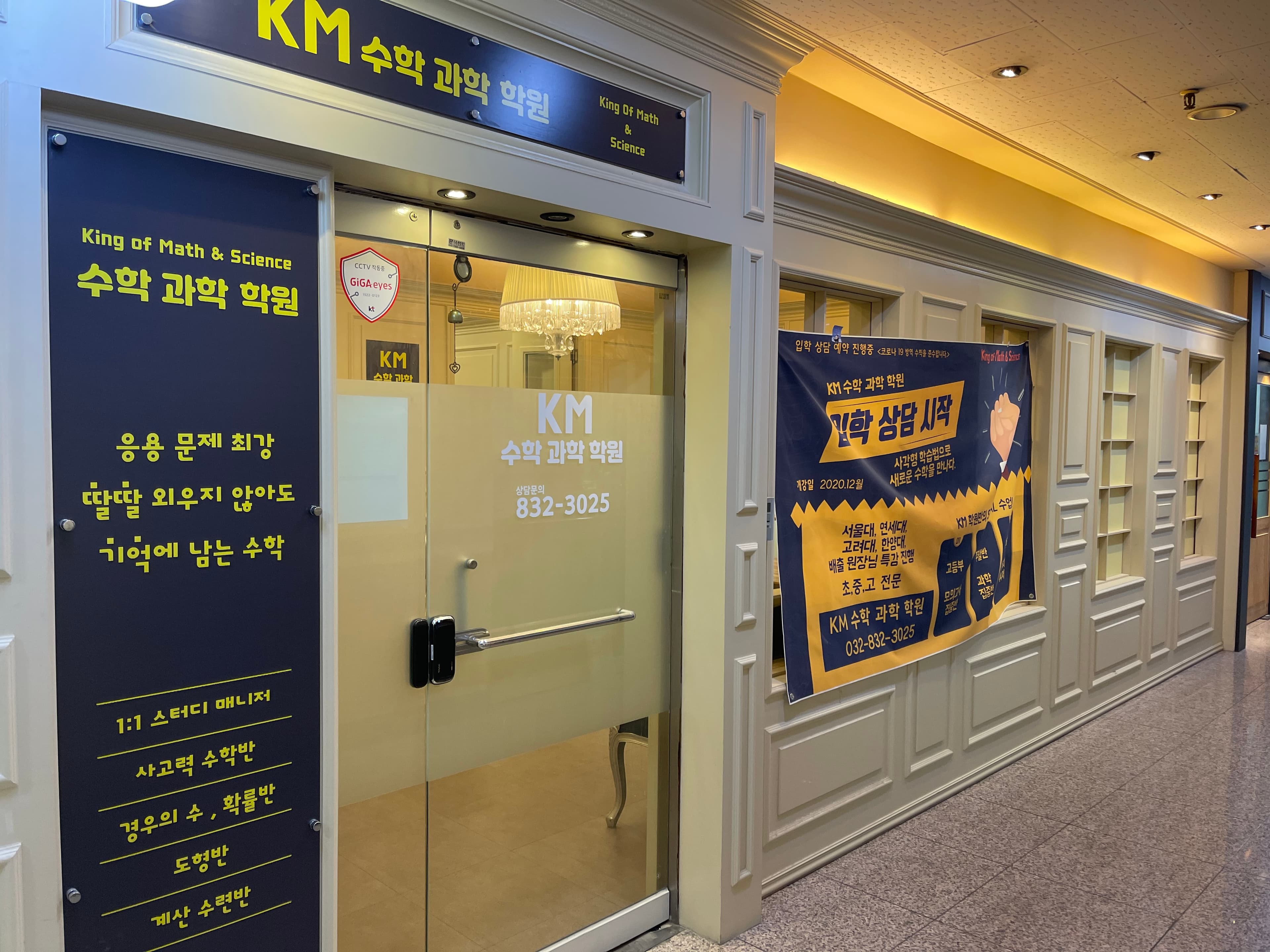 KM 수학과학학원 사진 1