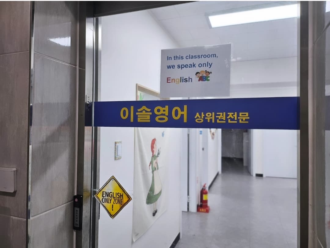 이솔 영어학원 사진 2