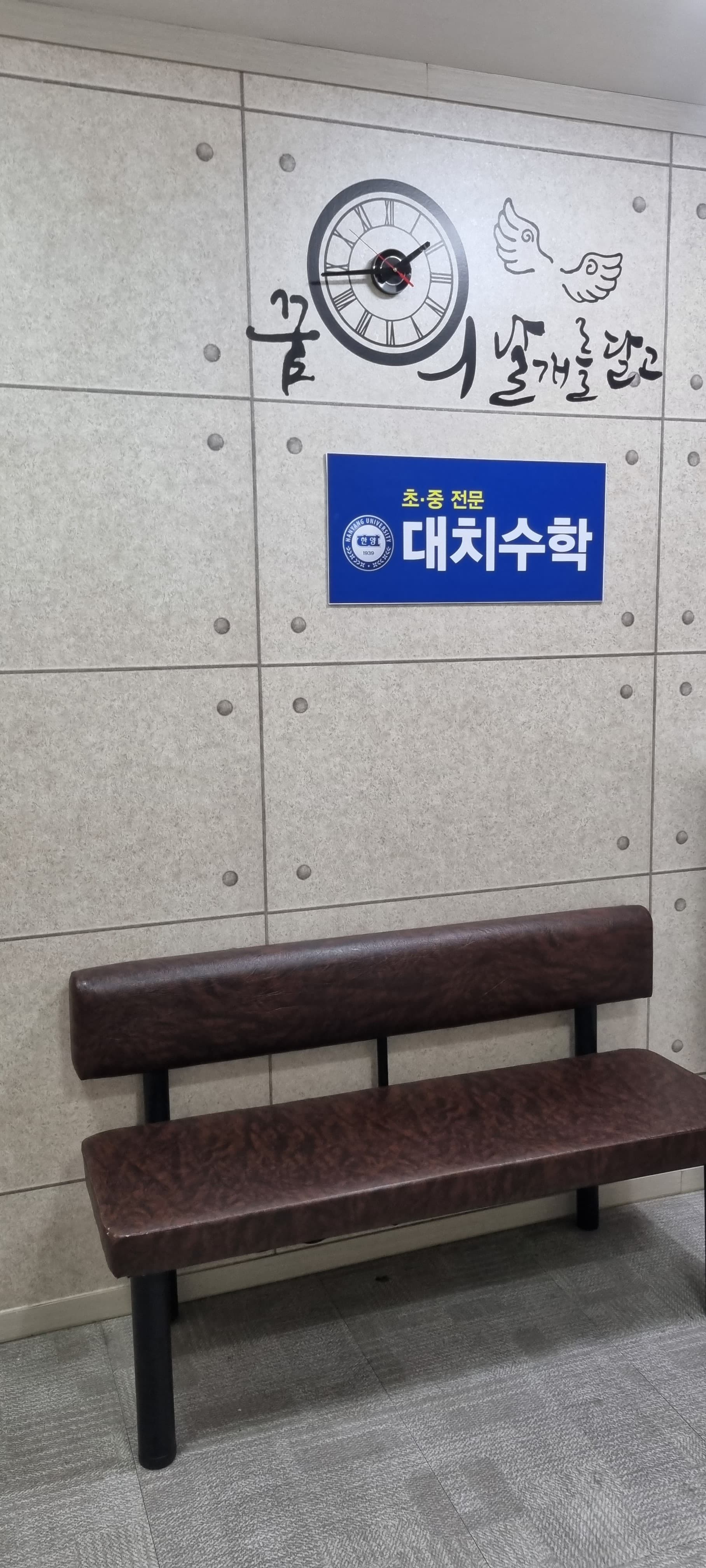 대치 수학교습소 사진 7