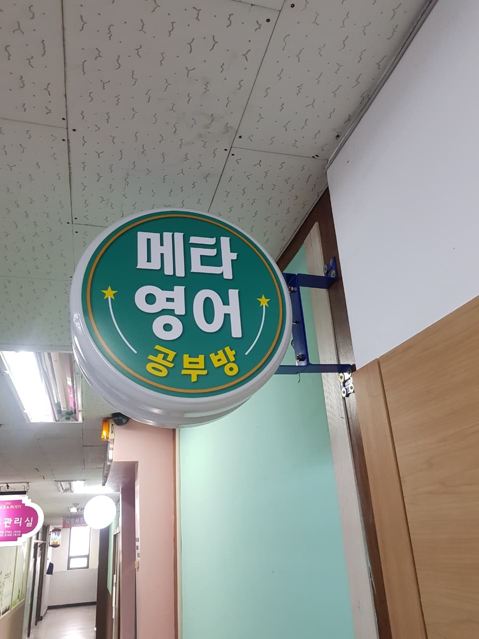 메타 영어교습소 사진 1
