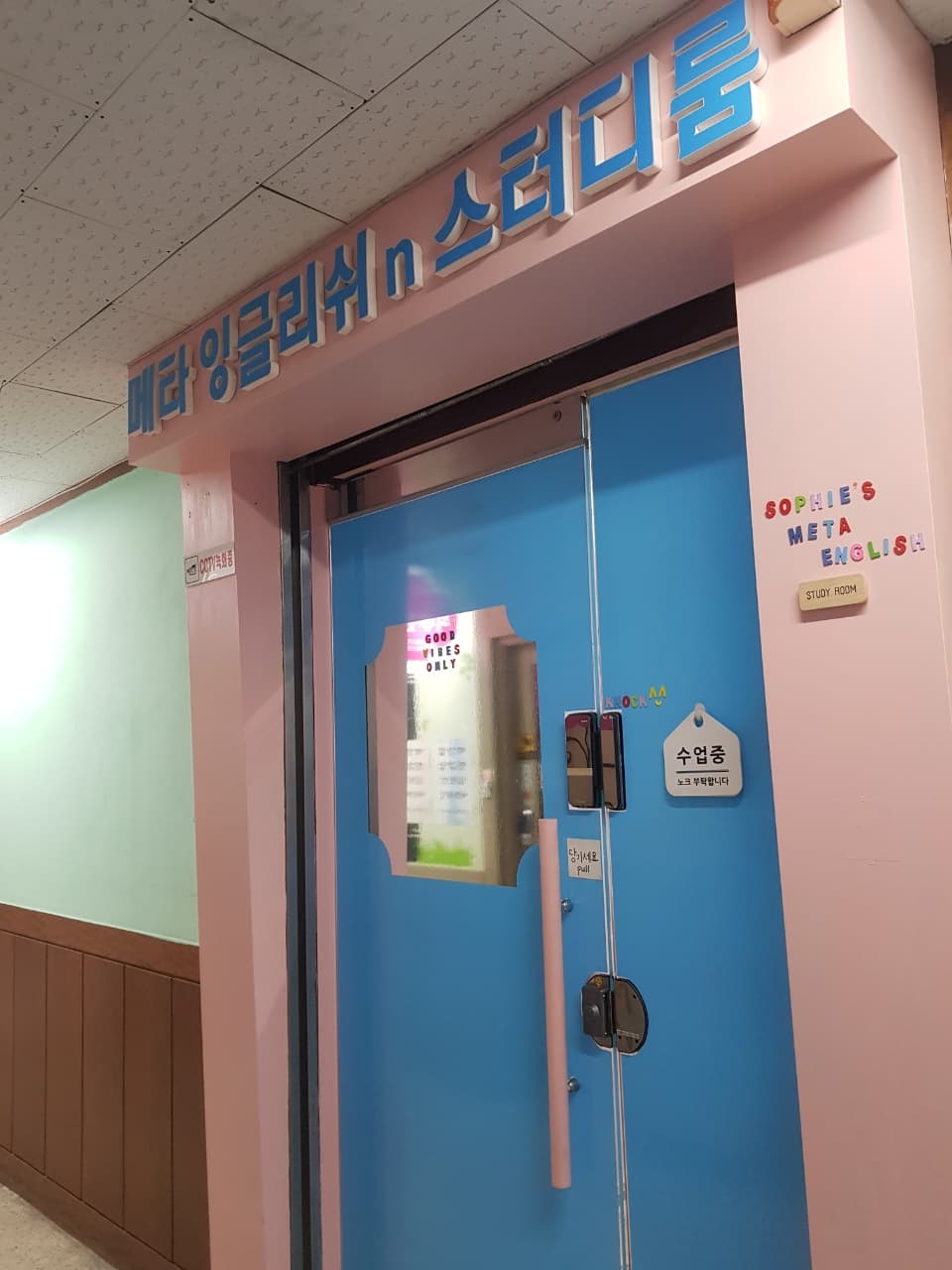 메타 영어교습소 사진 2