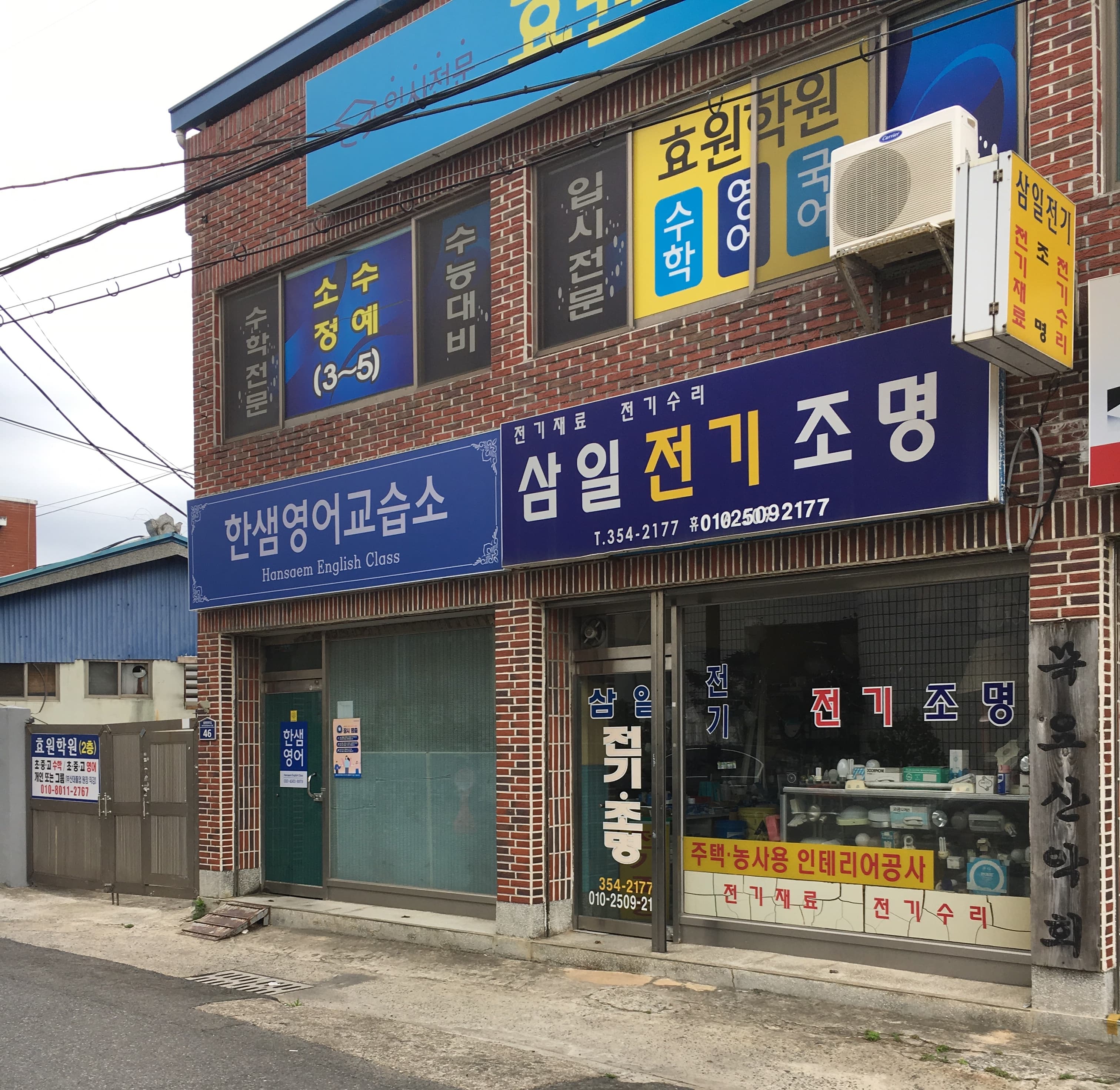 한샘 영어교습소 사진 1