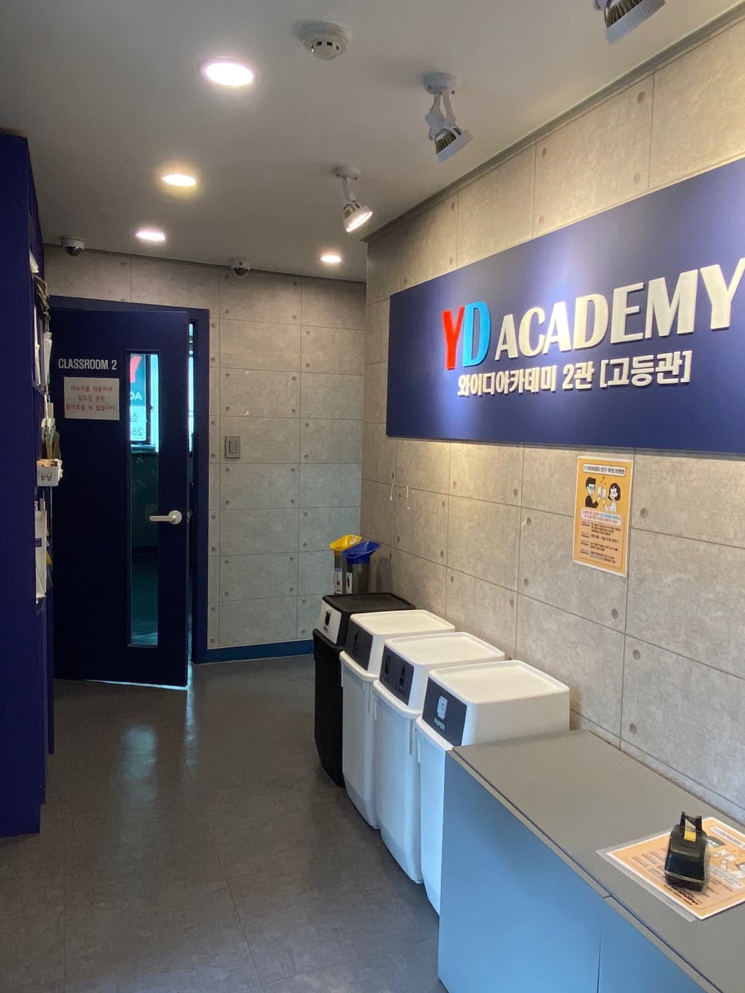 와이디 아카데미 영어학원 사진 4
