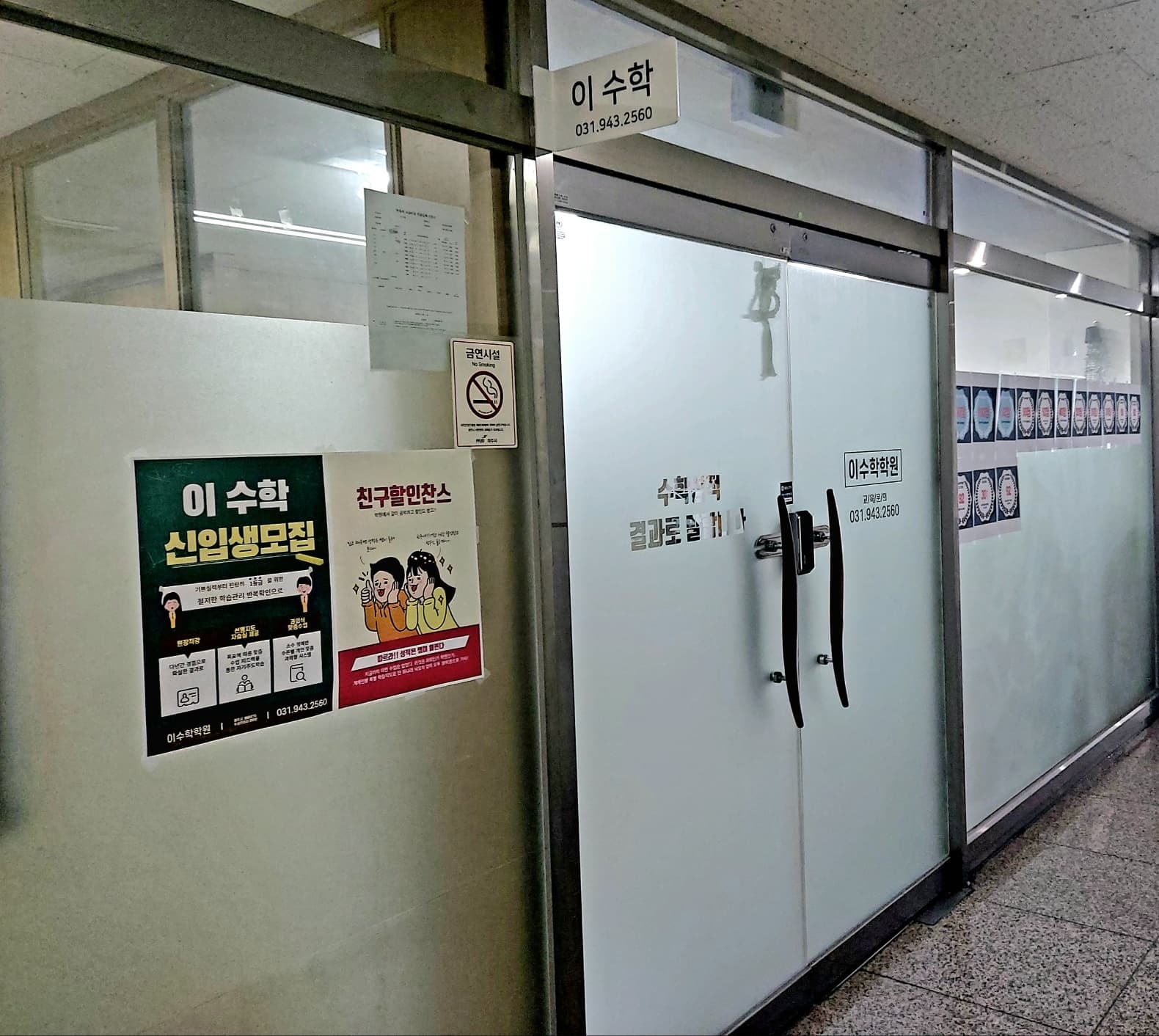이 수학학원 사진 2