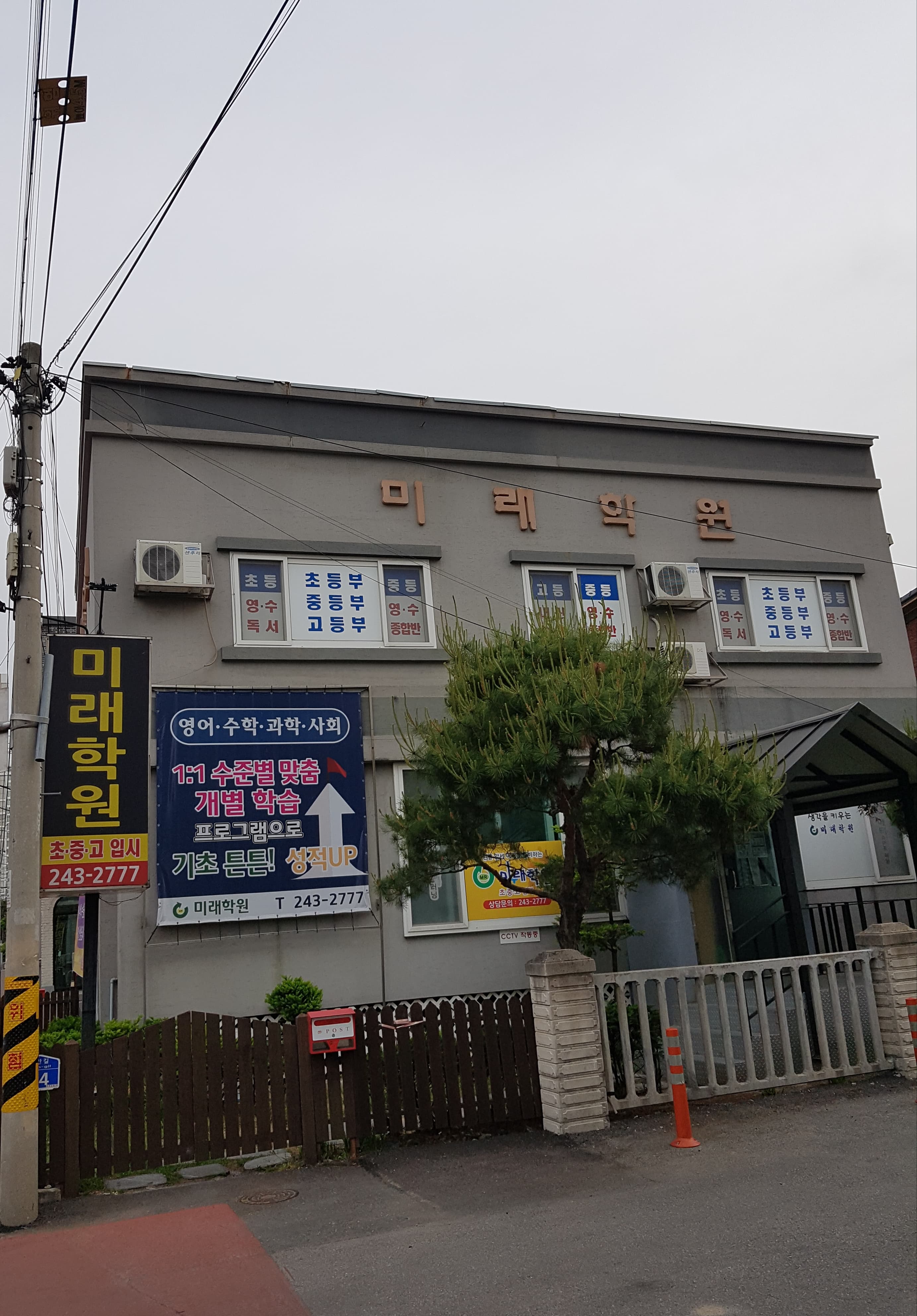 미래 학원 사진 3