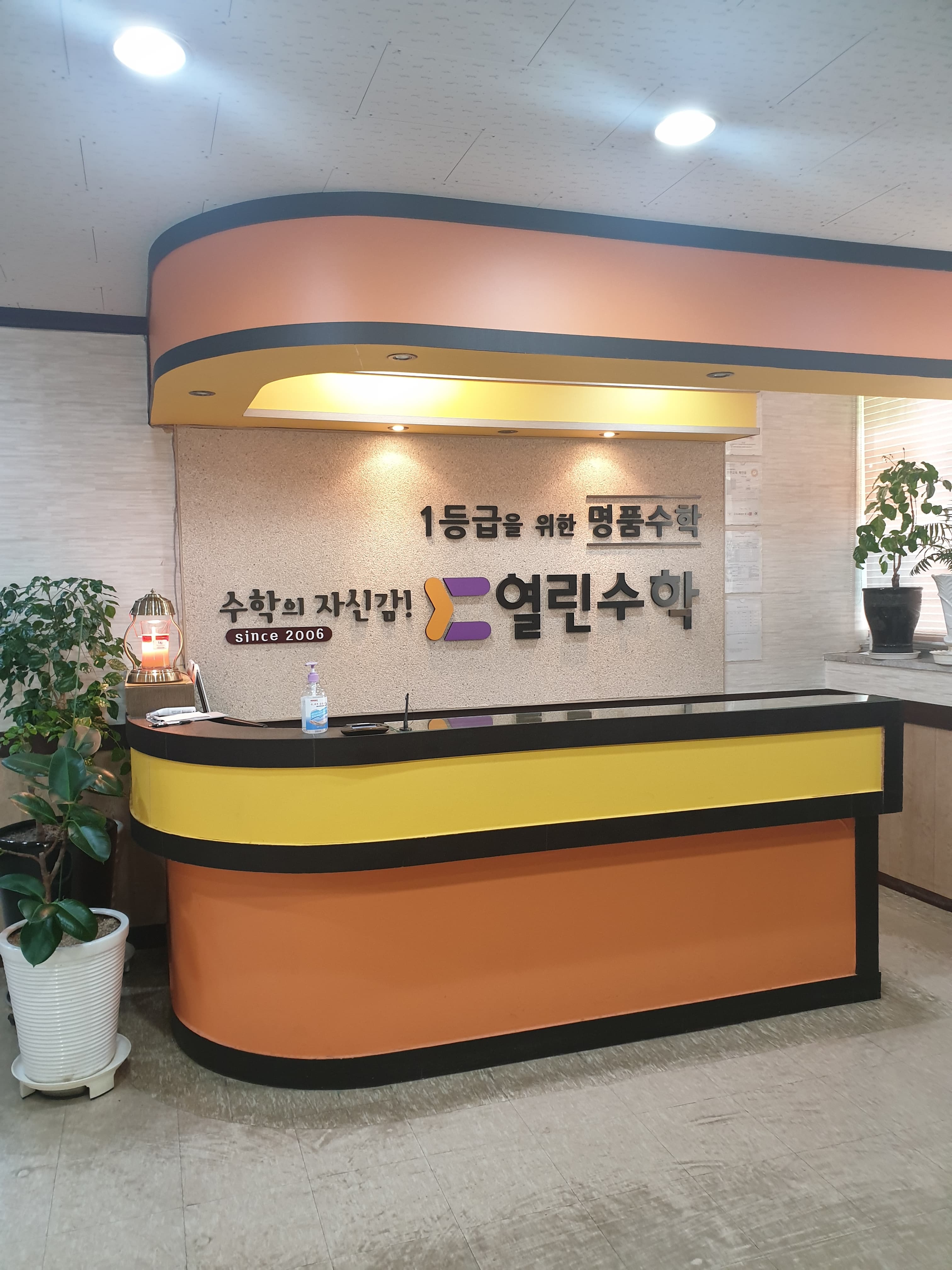 열린 수학학원 사진 1