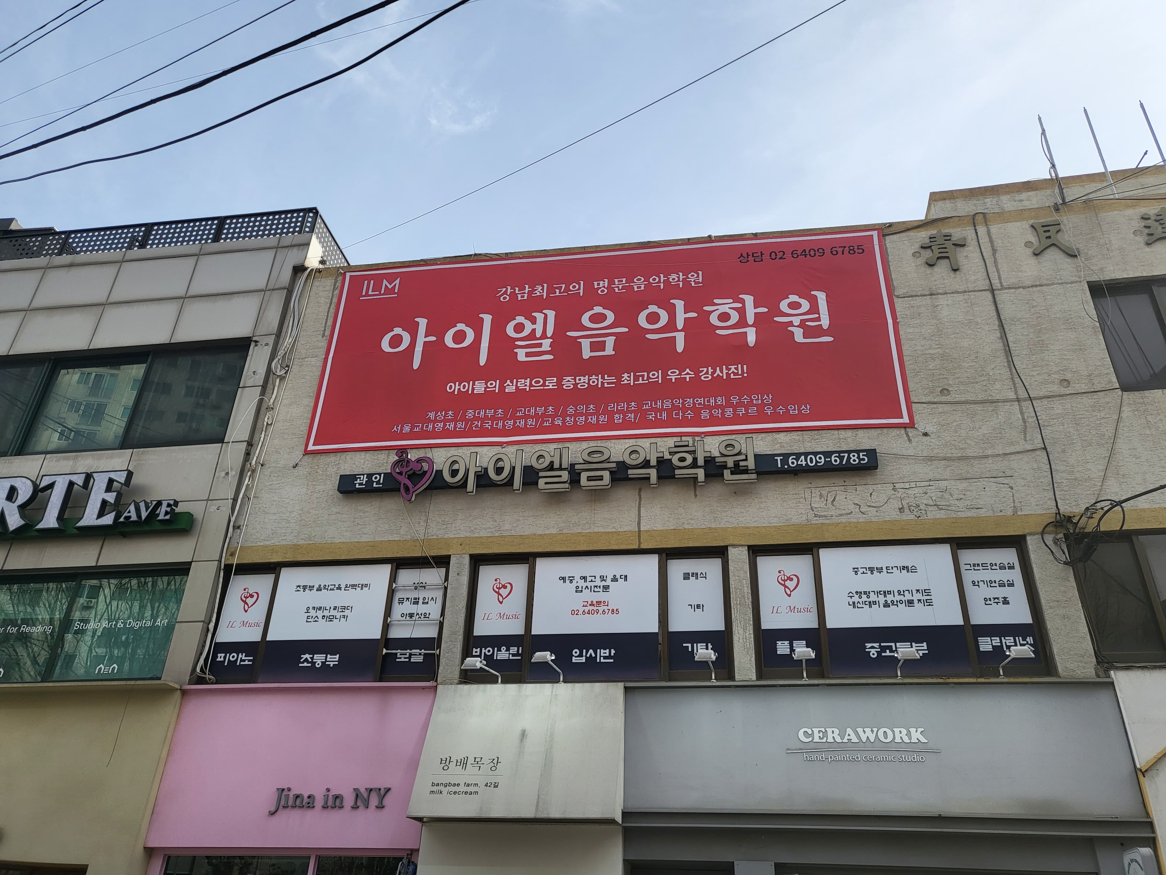 아이엘 음악학원 사진 2