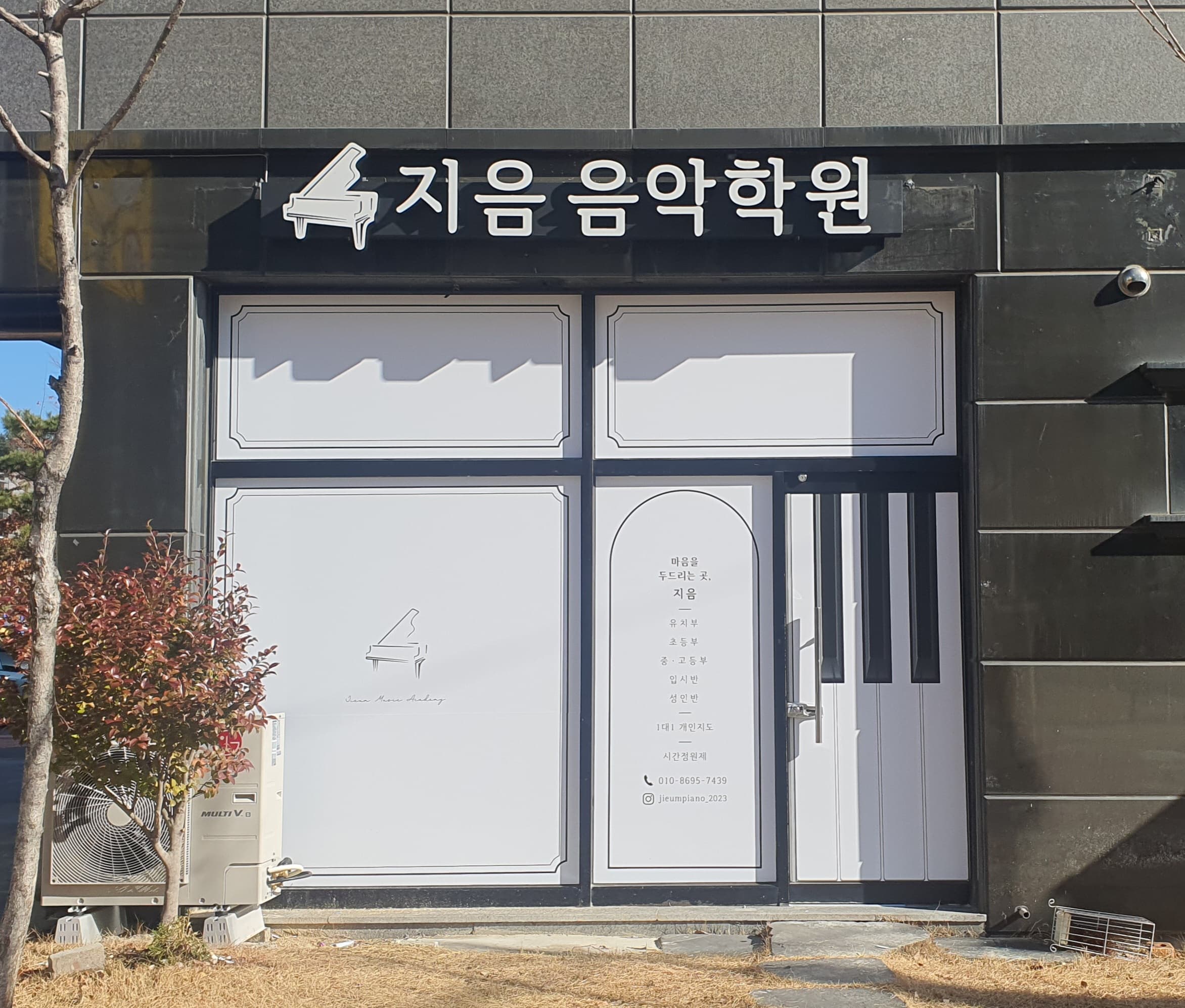 지음 음악학원 사진 2