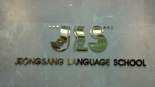 정상 어학원 남양주분원 사진 1