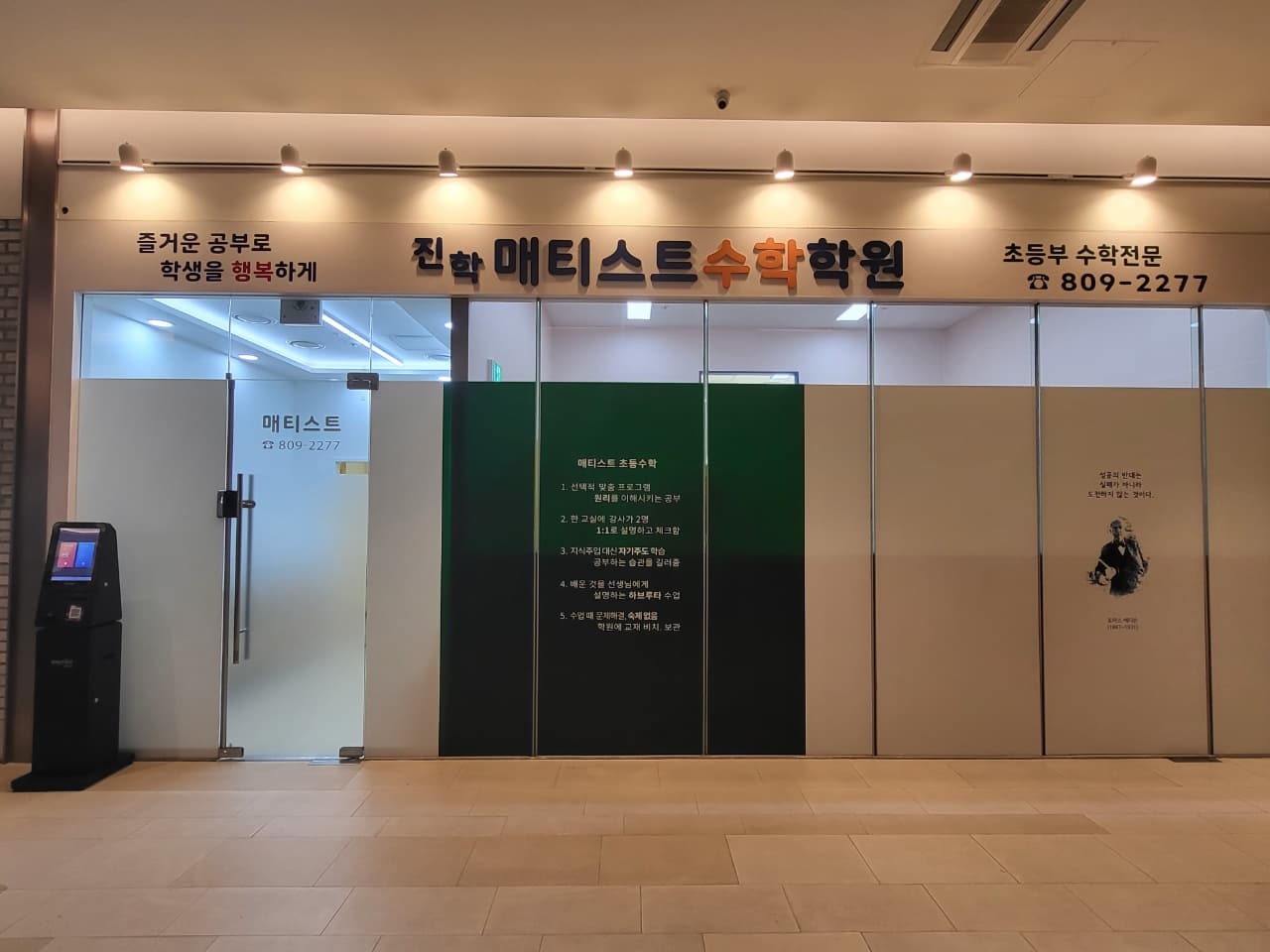 진학매티스트 수학학원 사진 1